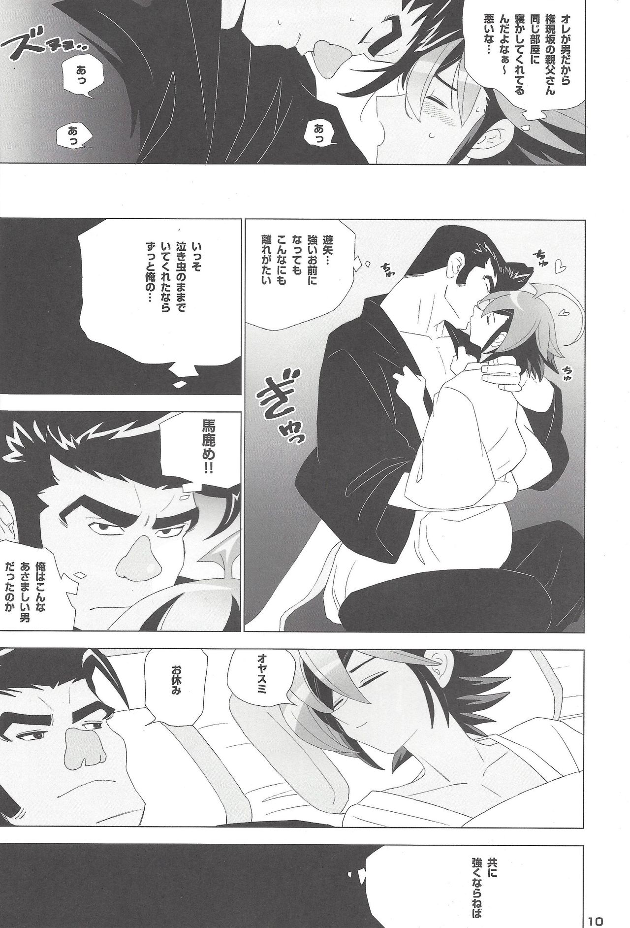 YGOH! AV DOJINSHI Vol. 005 page 9 full