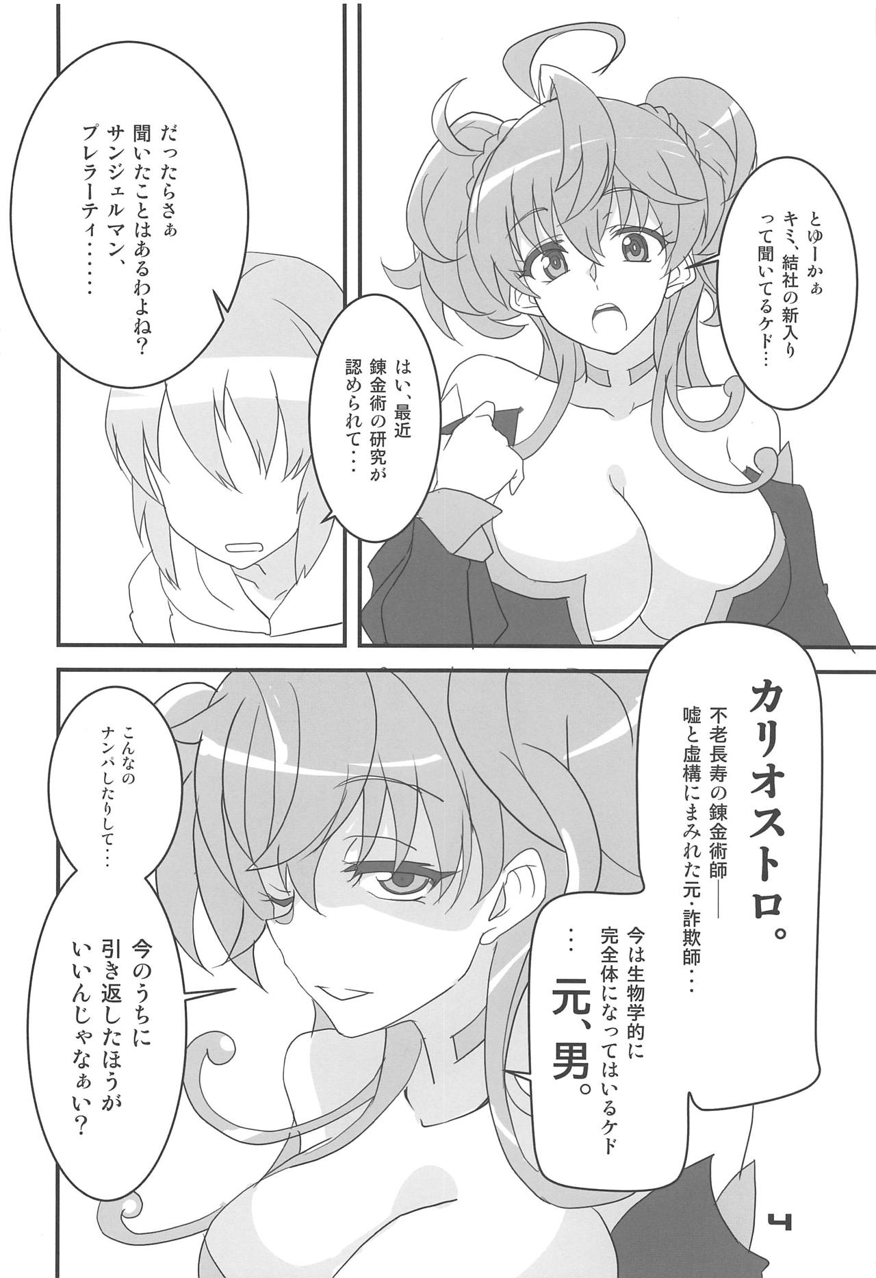 Cagliostro, Datoshitemo? page 3 full