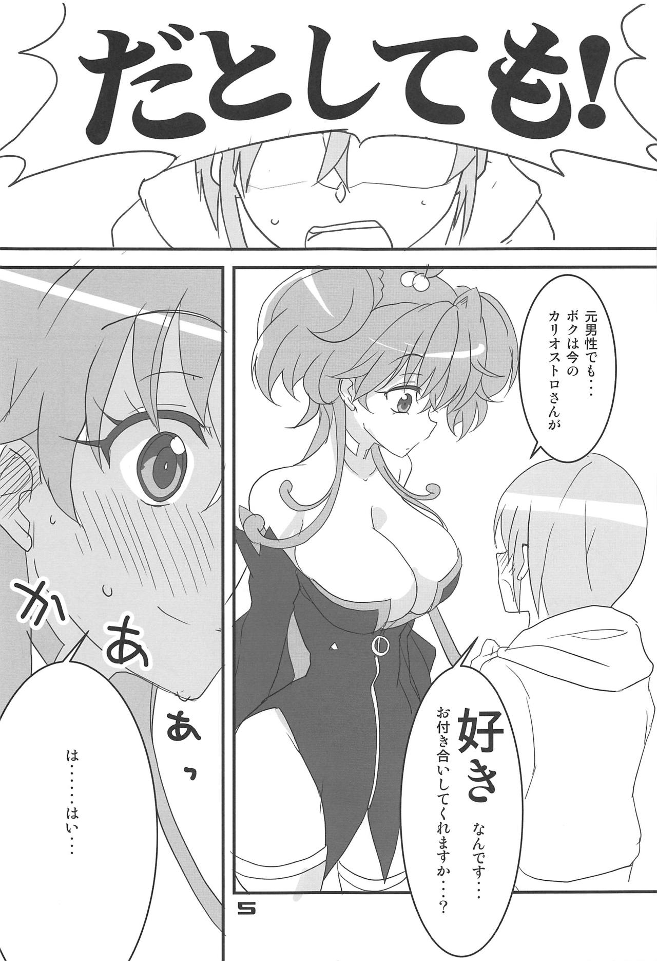 Cagliostro, Datoshitemo? page 4 full