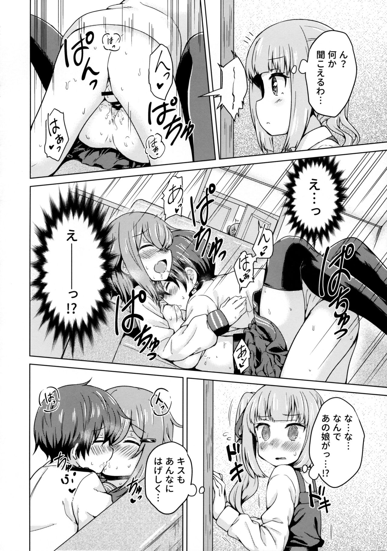 Ikazuchi x Kasumi x Shota Teitoku no 3P Ecchi Hon page 3 full