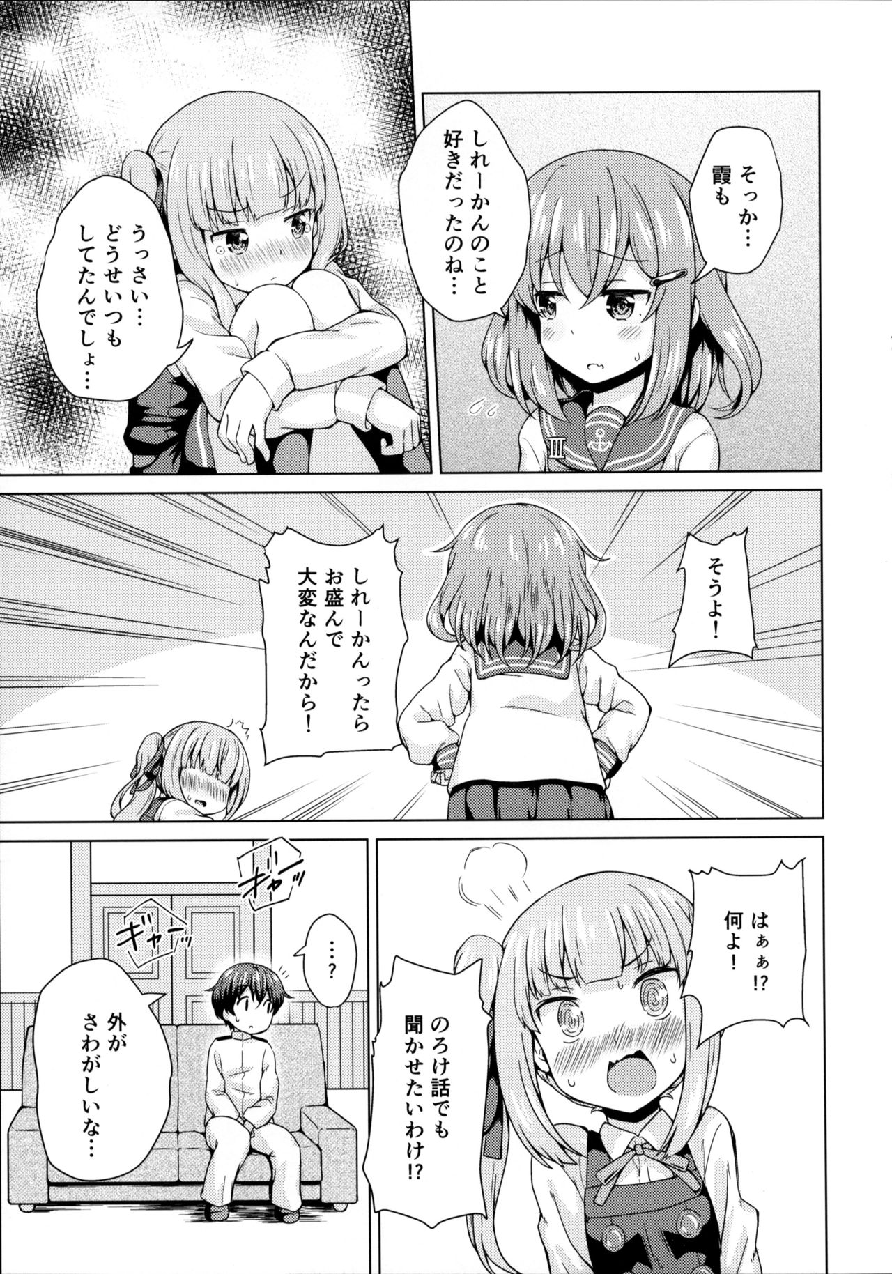 Ikazuchi x Kasumi x Shota Teitoku no 3P Ecchi Hon page 8 full