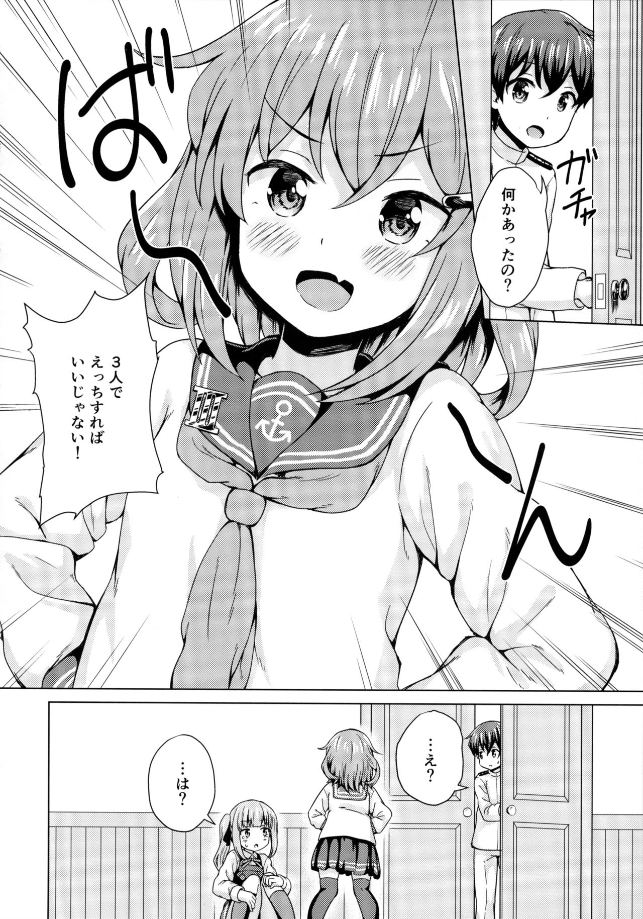 Ikazuchi x Kasumi x Shota Teitoku no 3P Ecchi Hon page 9 full