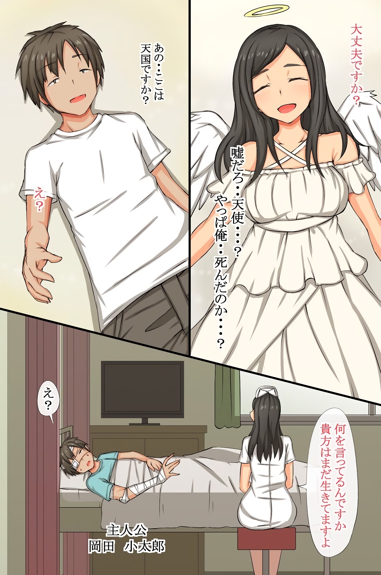 Mainichi Pakopako! Saimin Hamemakuri Nyuuin Seikatsu page 3 full