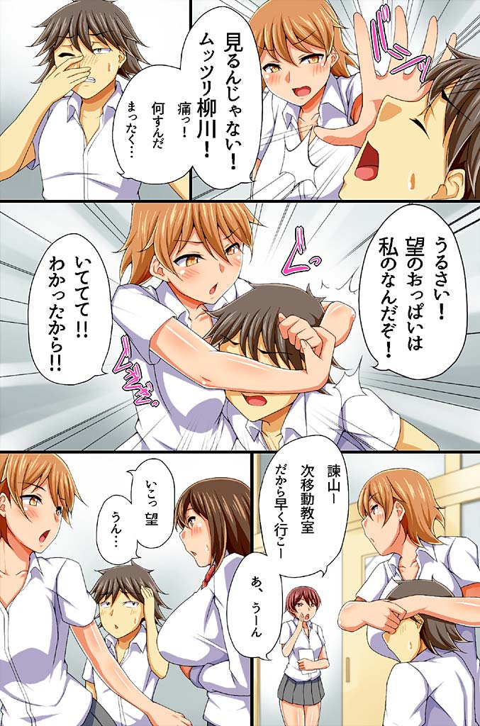 Hamerare Saimin Seikatsu ~Minna de Iinari Ecchi~ Vol. 3-4 page 5 full