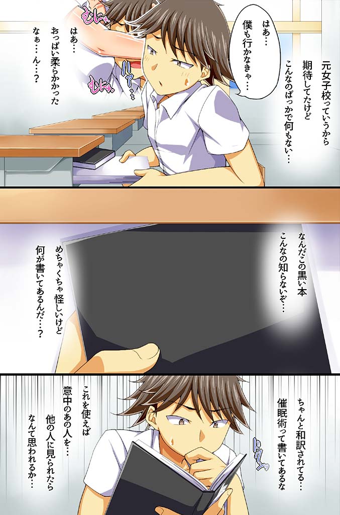 Hamerare Saimin Seikatsu ~Minna de Iinari Ecchi~ Vol. 3-4 page 6 full