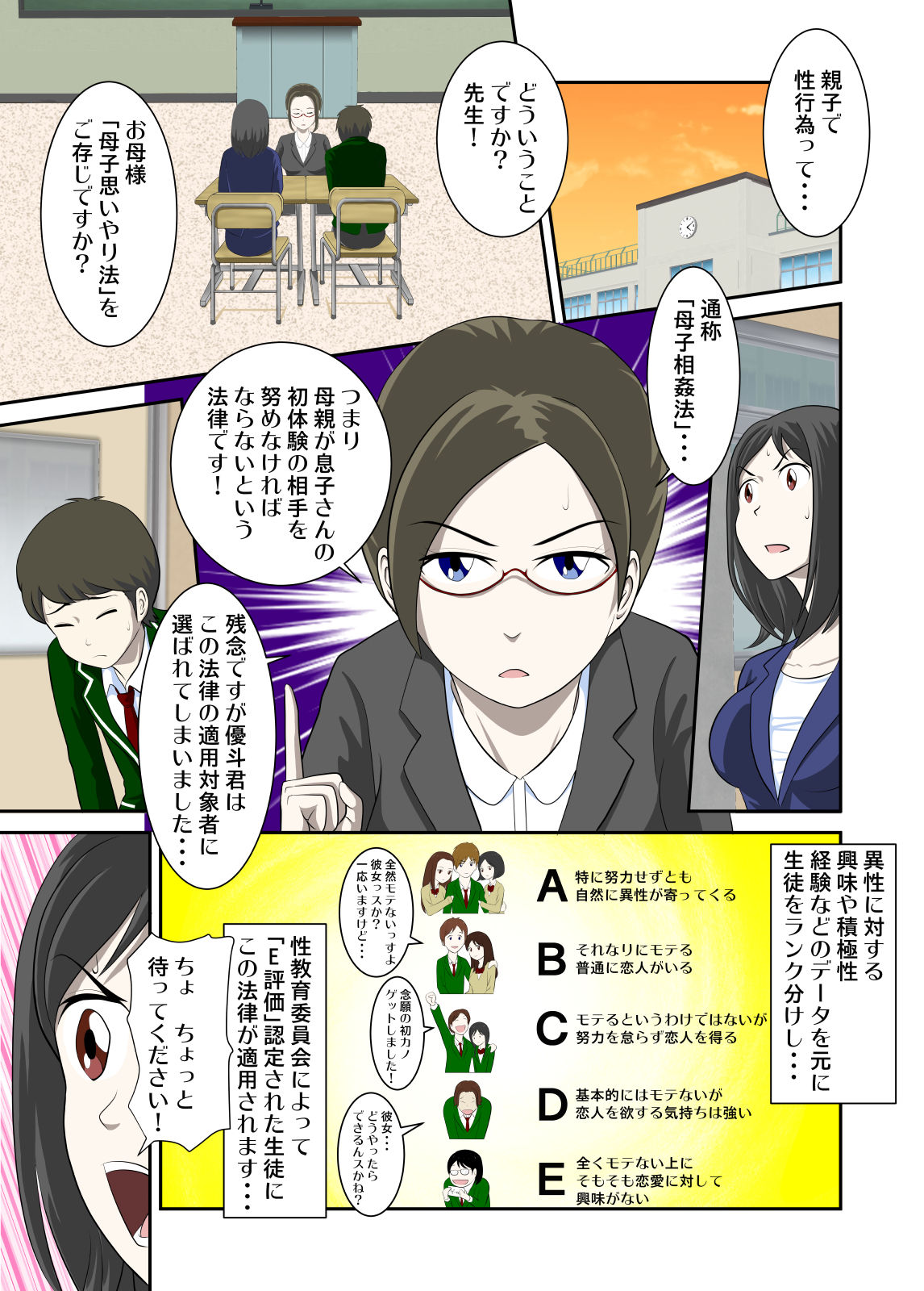 Toaru Jijou kara SEX Suru Hame ni Nari, Hontou ni Hamechatta Toaru Oyako no Ohanashi. page 6 full