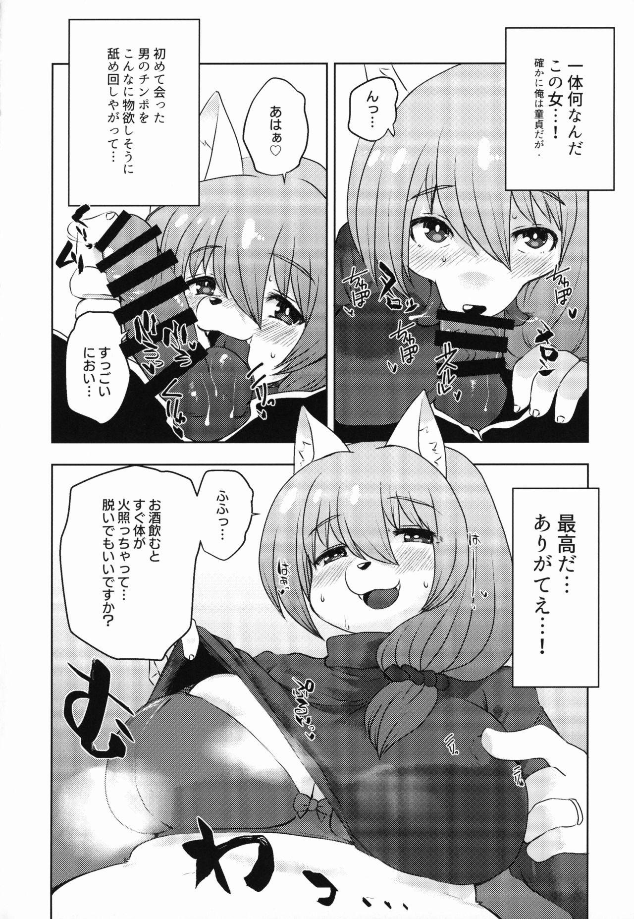 Sakeguse no Warui Hitozuma Mesukemo to Nomi ni Itta Toki no Hanashi page 10 full