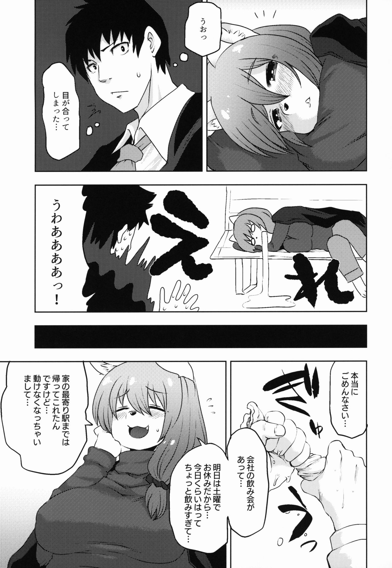 Sakeguse no Warui Hitozuma Mesukemo to Nomi ni Itta Toki no Hanashi page 5 full