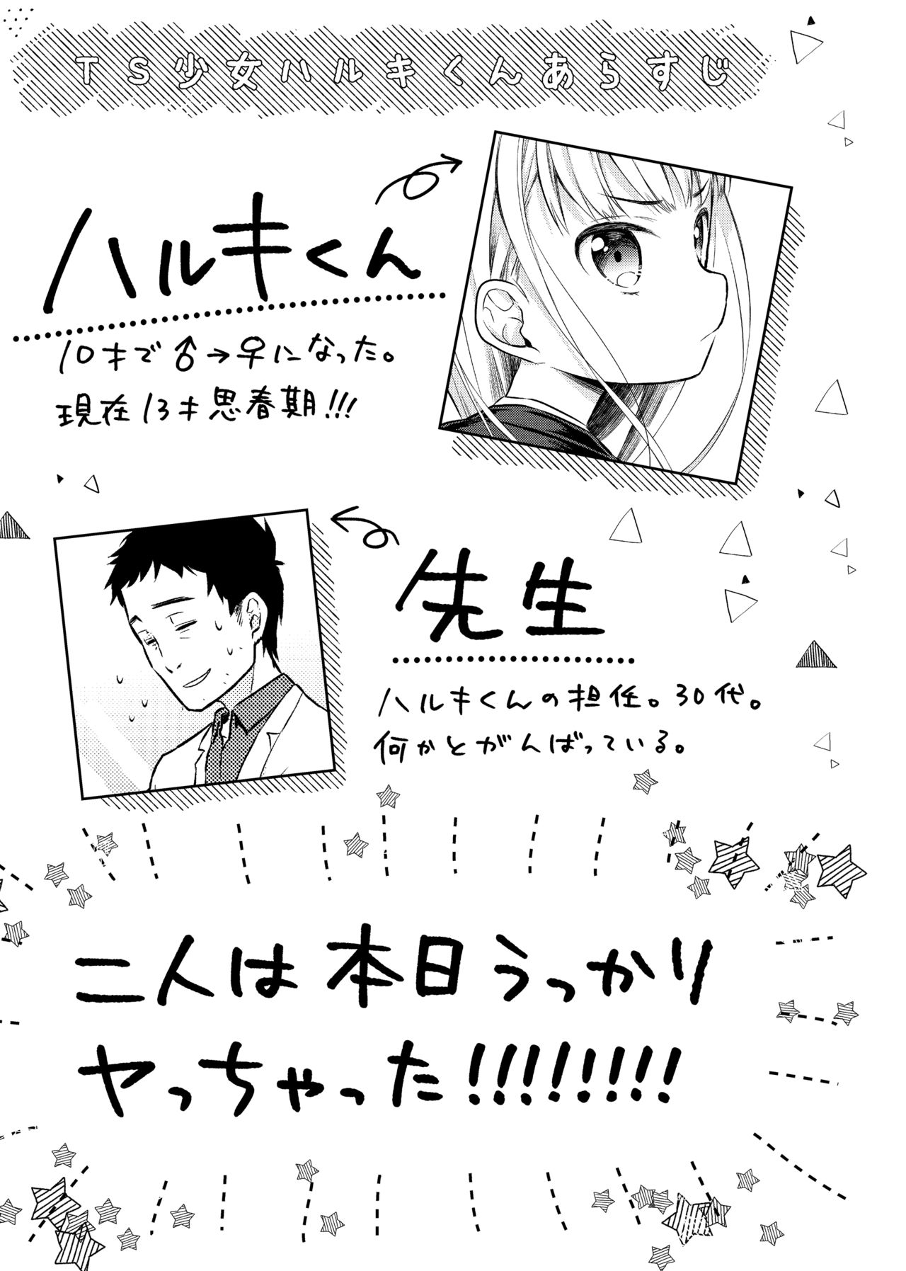 TS Shoujo Haruki-kun Jii Hen page 2 full