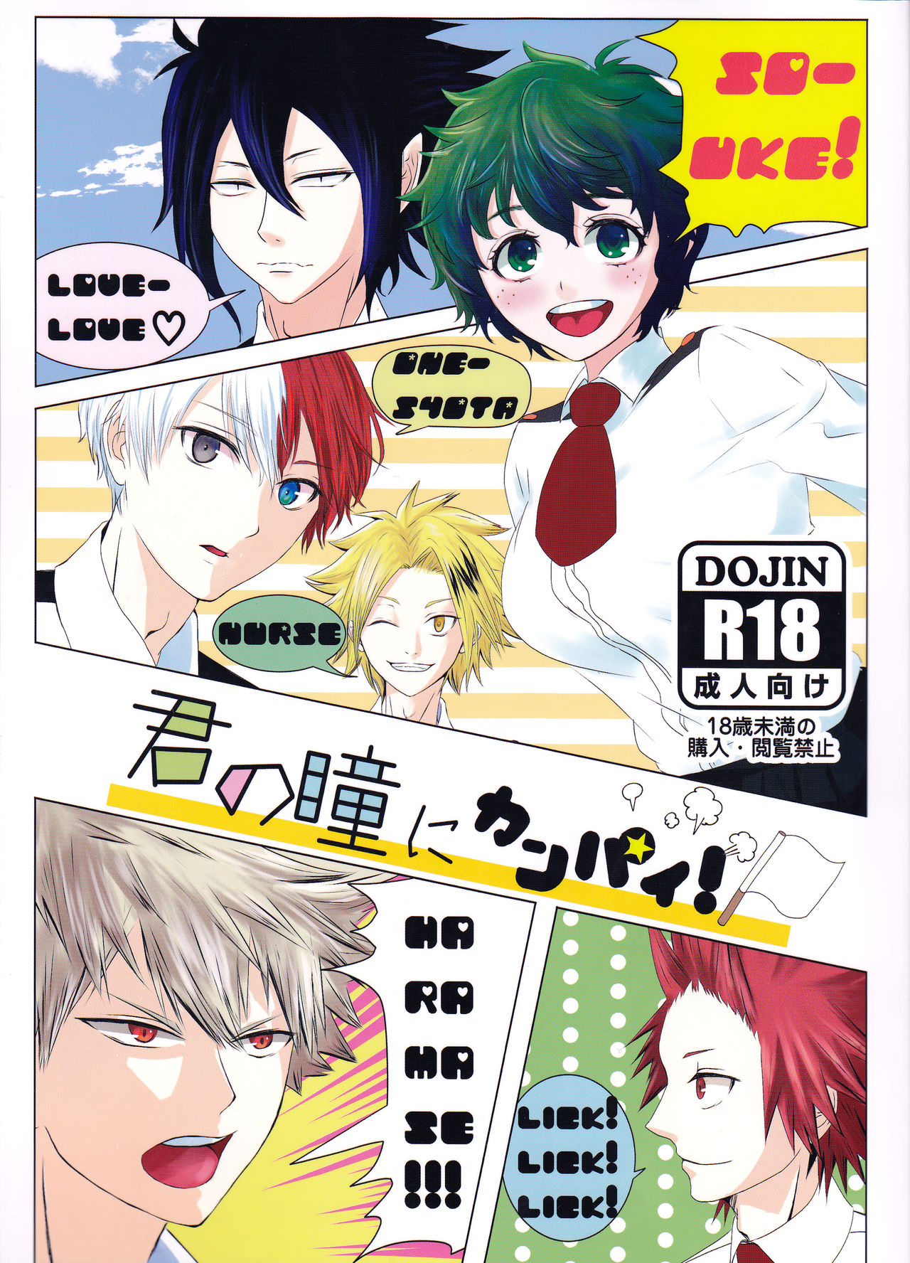 Kimi no Hitomi ni Kanpai! page 1 full