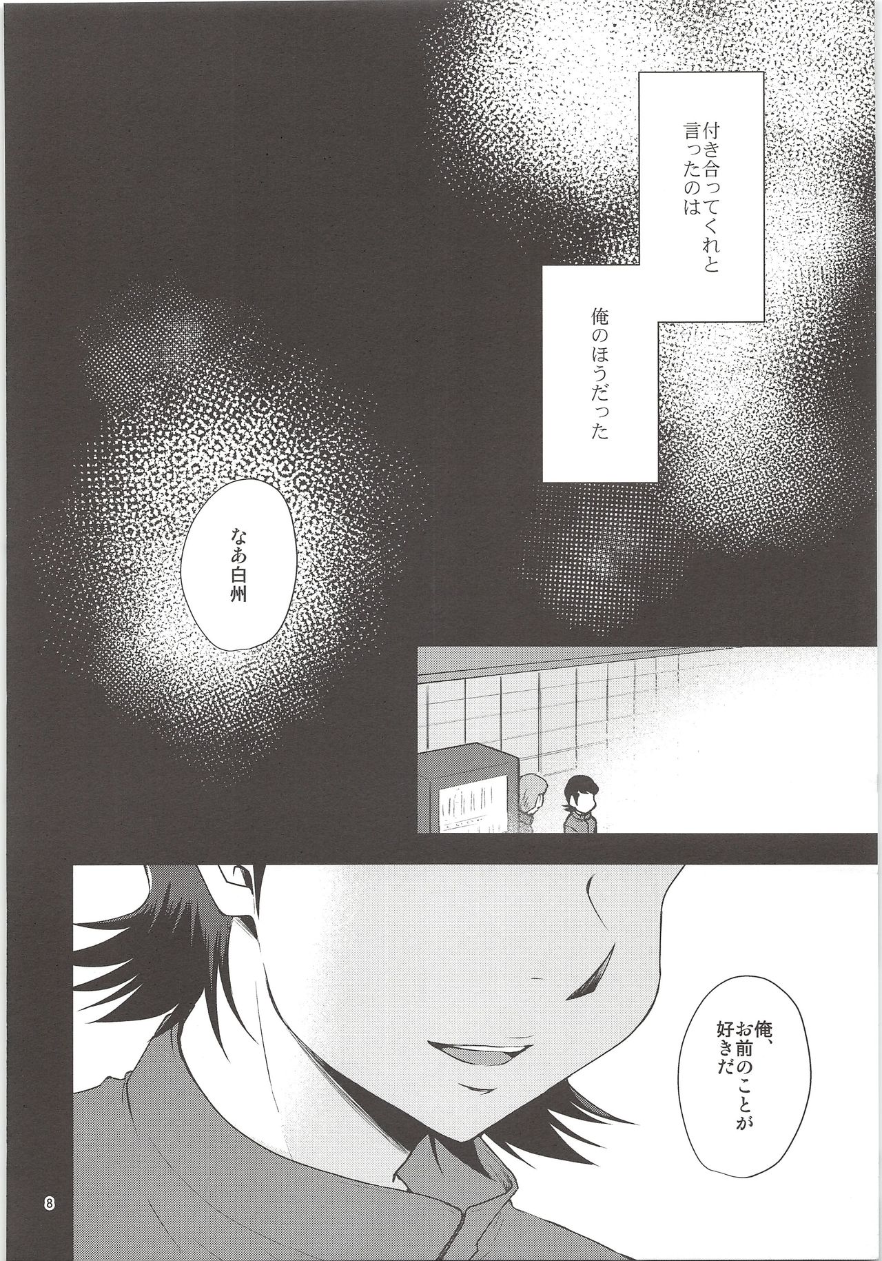 Ore no Mono ni Natteyo page 6 full