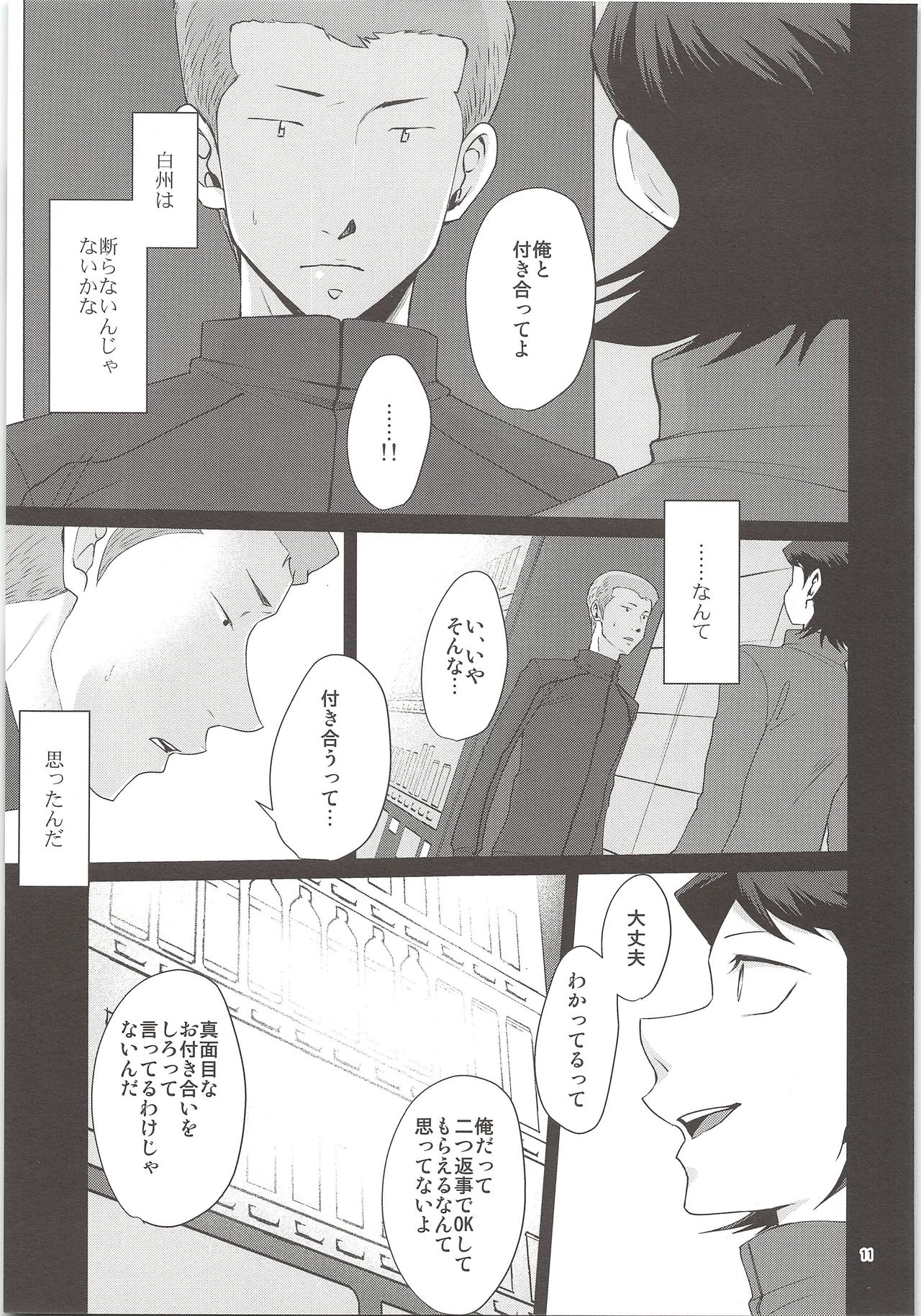 Ore no Mono ni Natteyo page 9 full