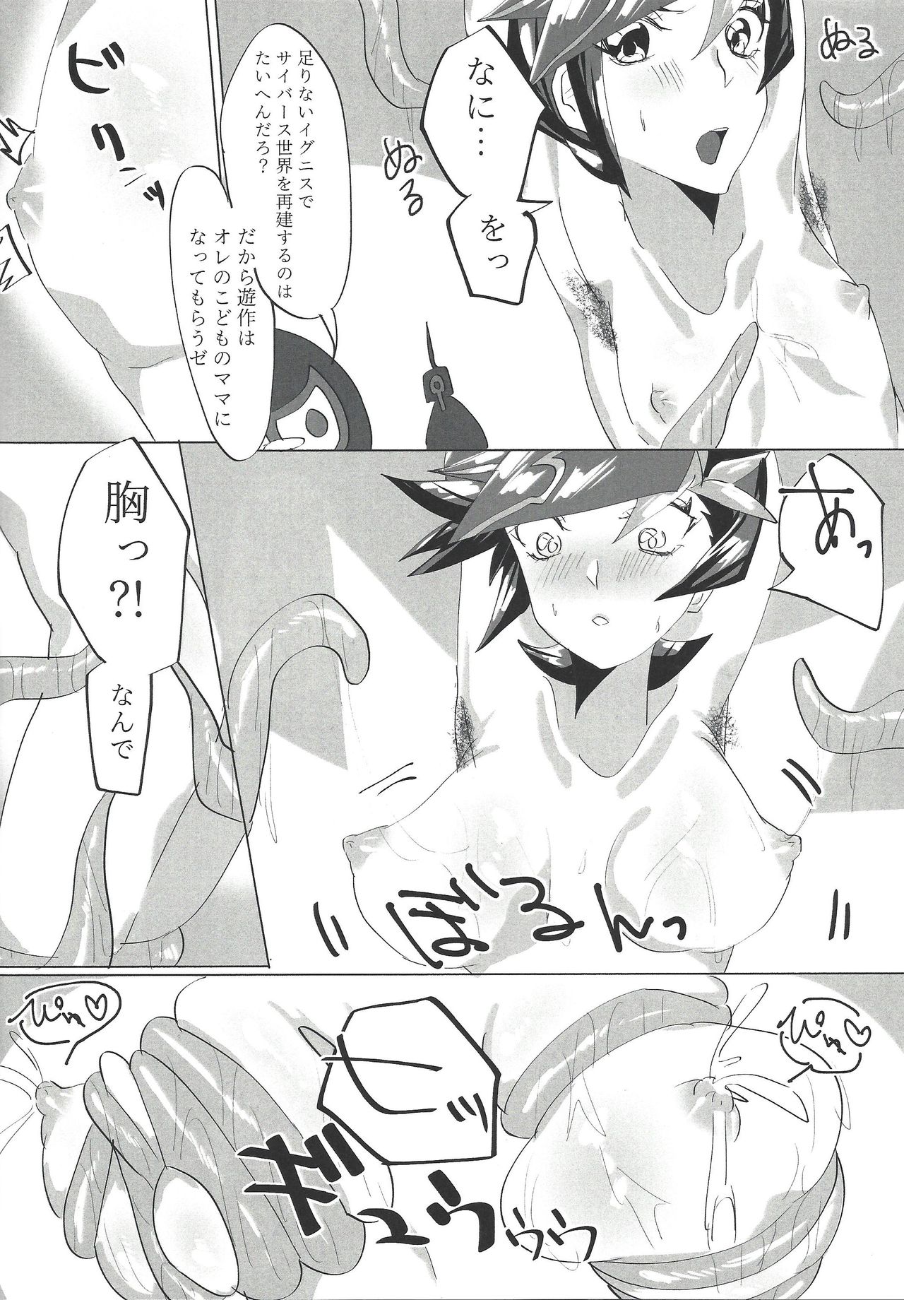 Hyōshi o tsukuru kiryoku ga nai page 5 full