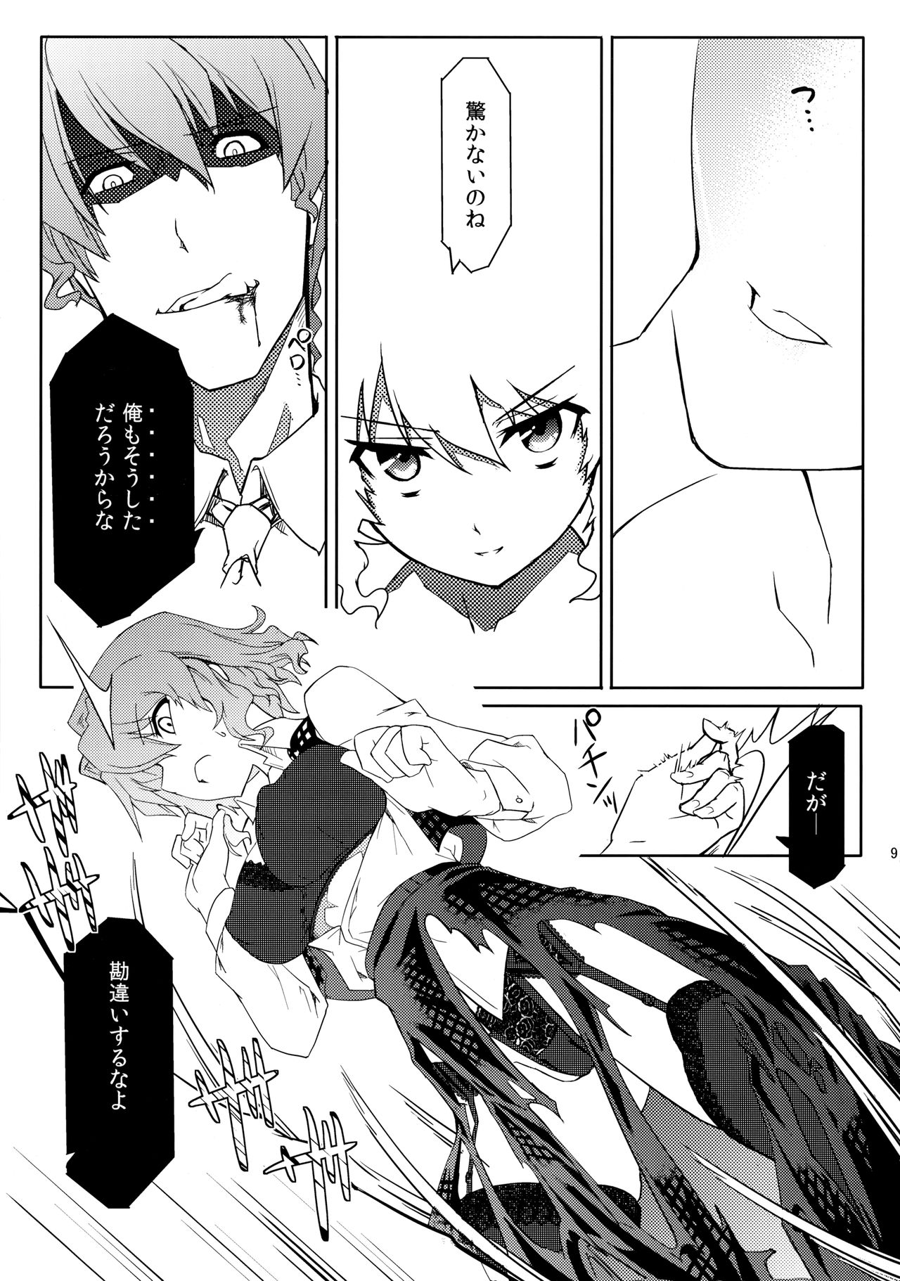 Kazami-ke Saikyou Densetsu R page 10 full