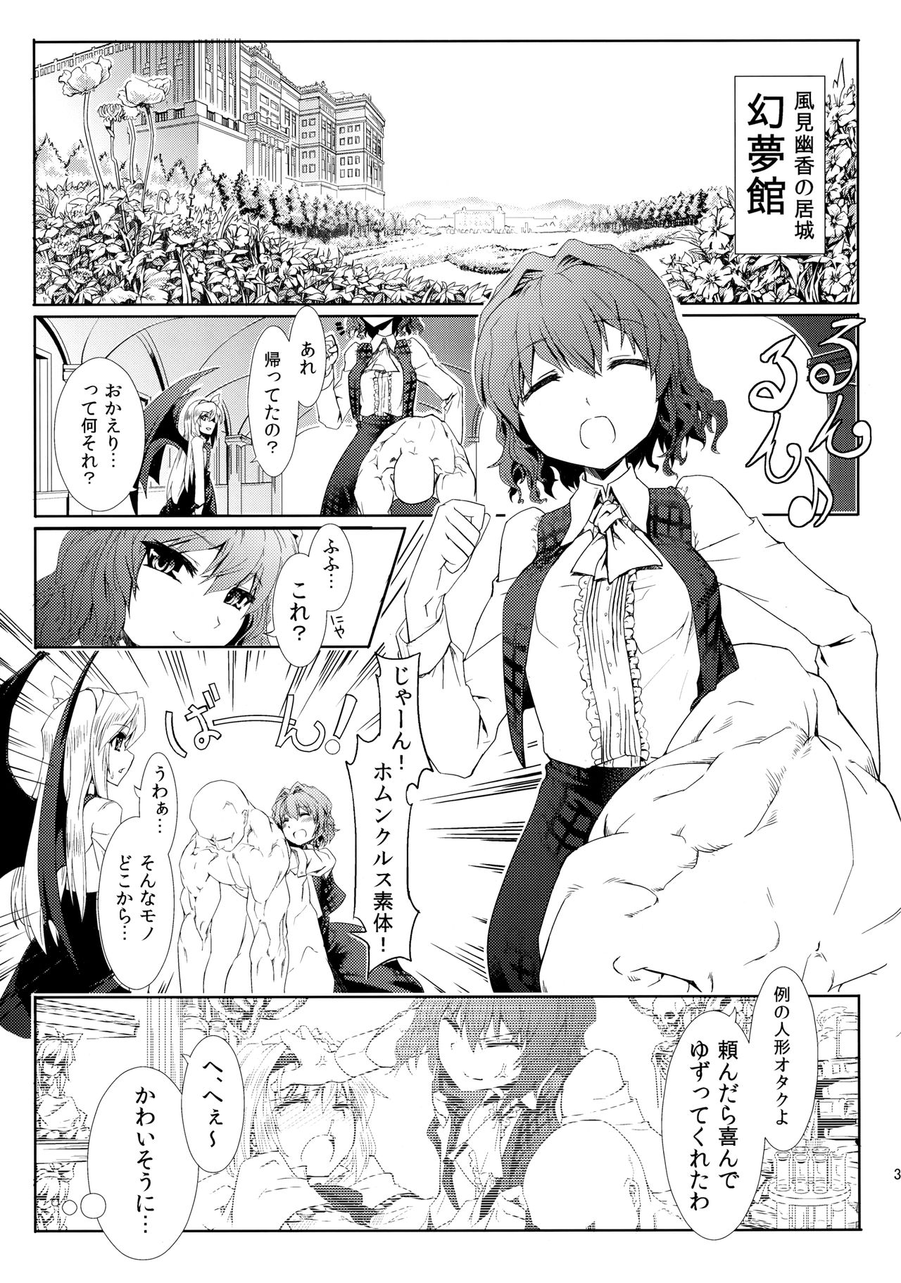 Kazami-ke Saikyou Densetsu R page 4 full