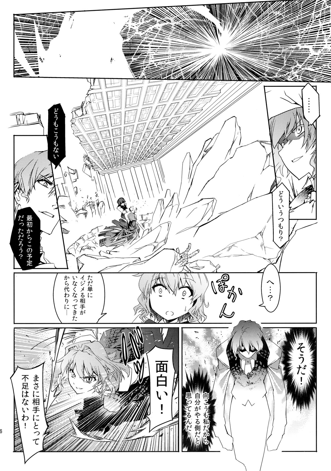 Kazami-ke Saikyou Densetsu R page 7 full