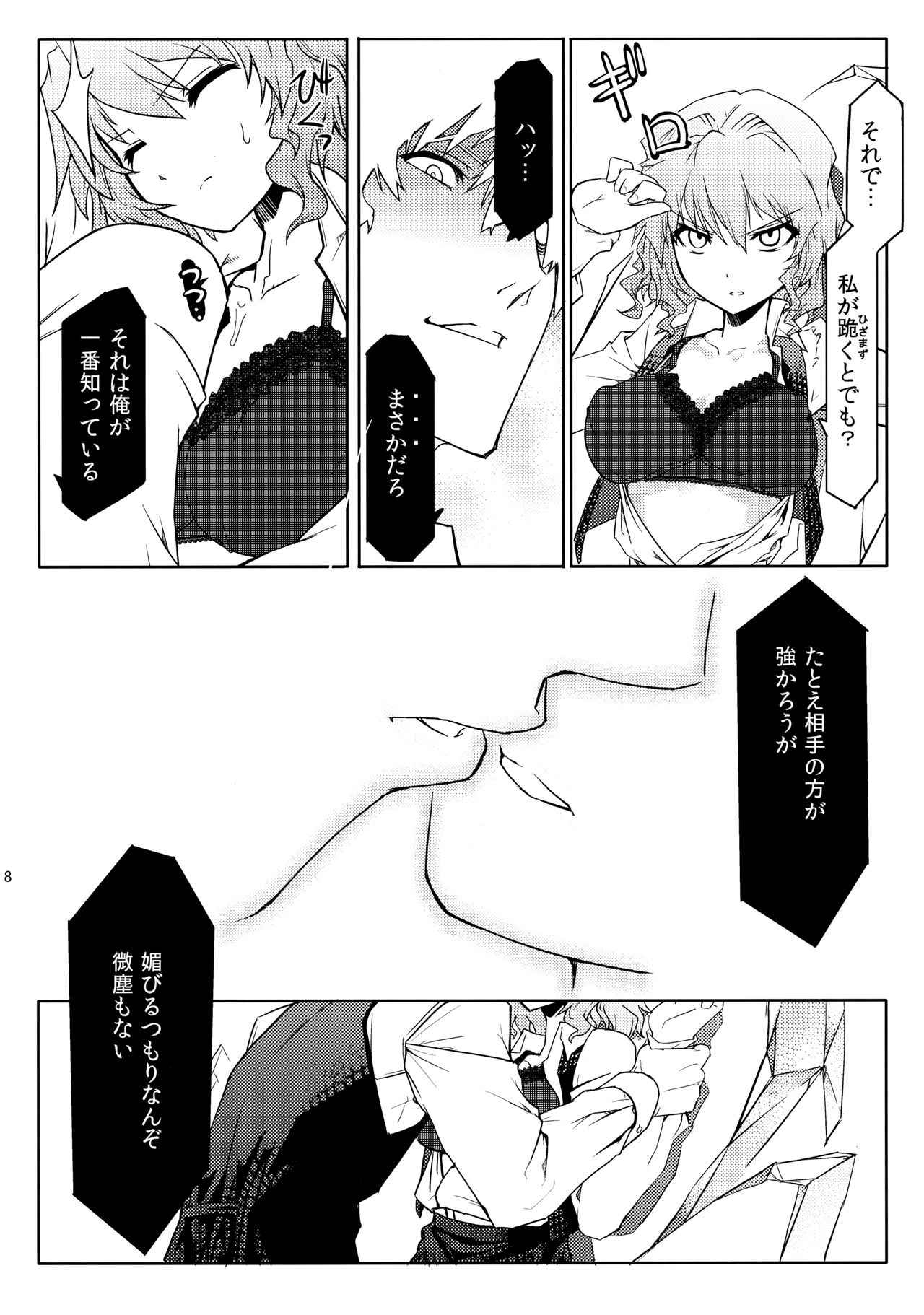 Kazami-ke Saikyou Densetsu R page 9 full