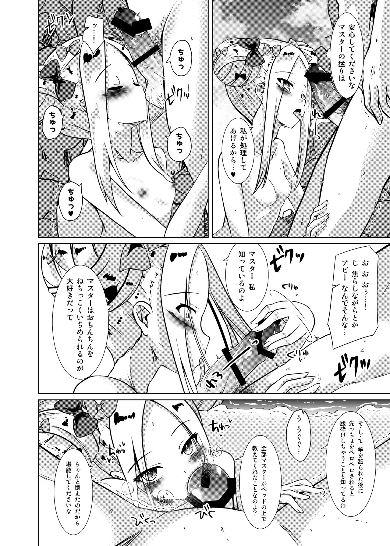 Chaldea Outdoor Challenge Abby-chan to Issho 2 page 7 full