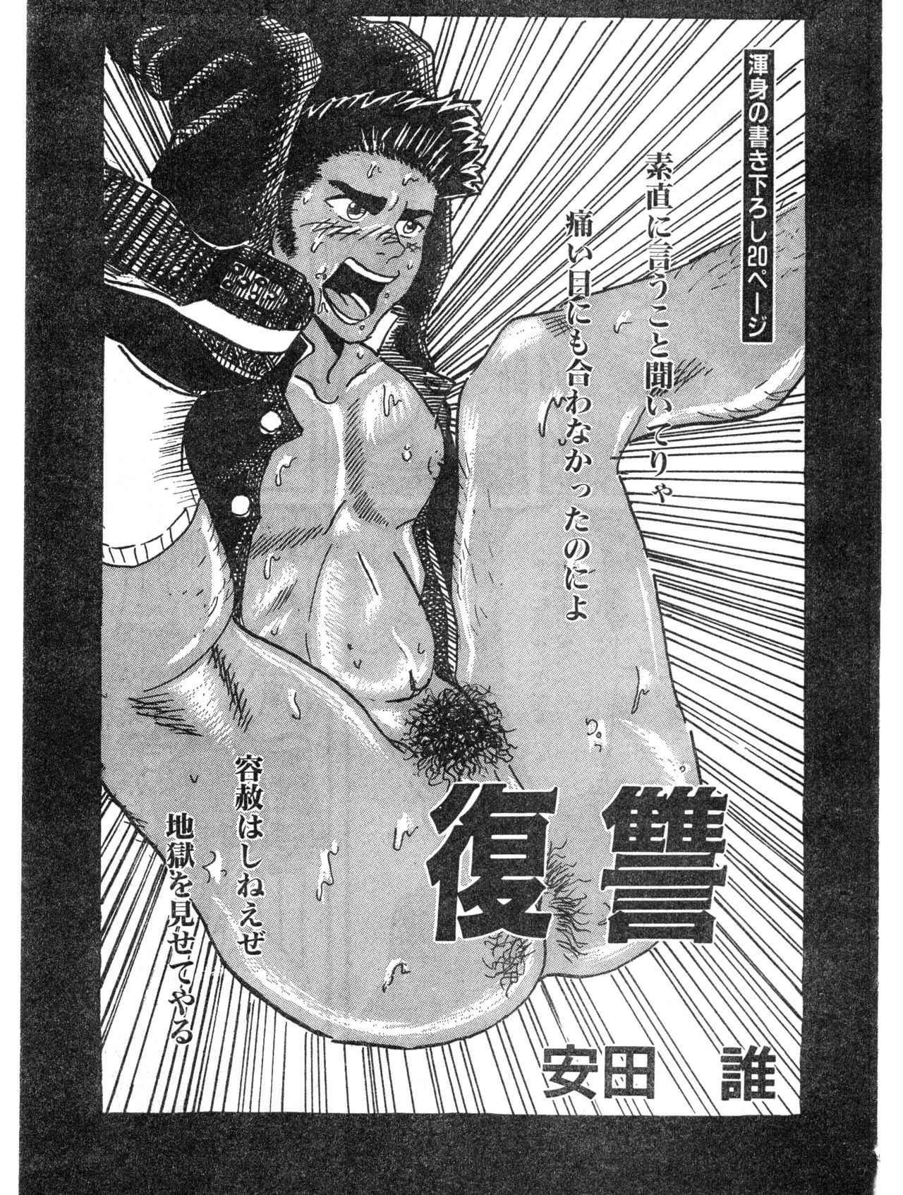 Fukushuu page 1 full