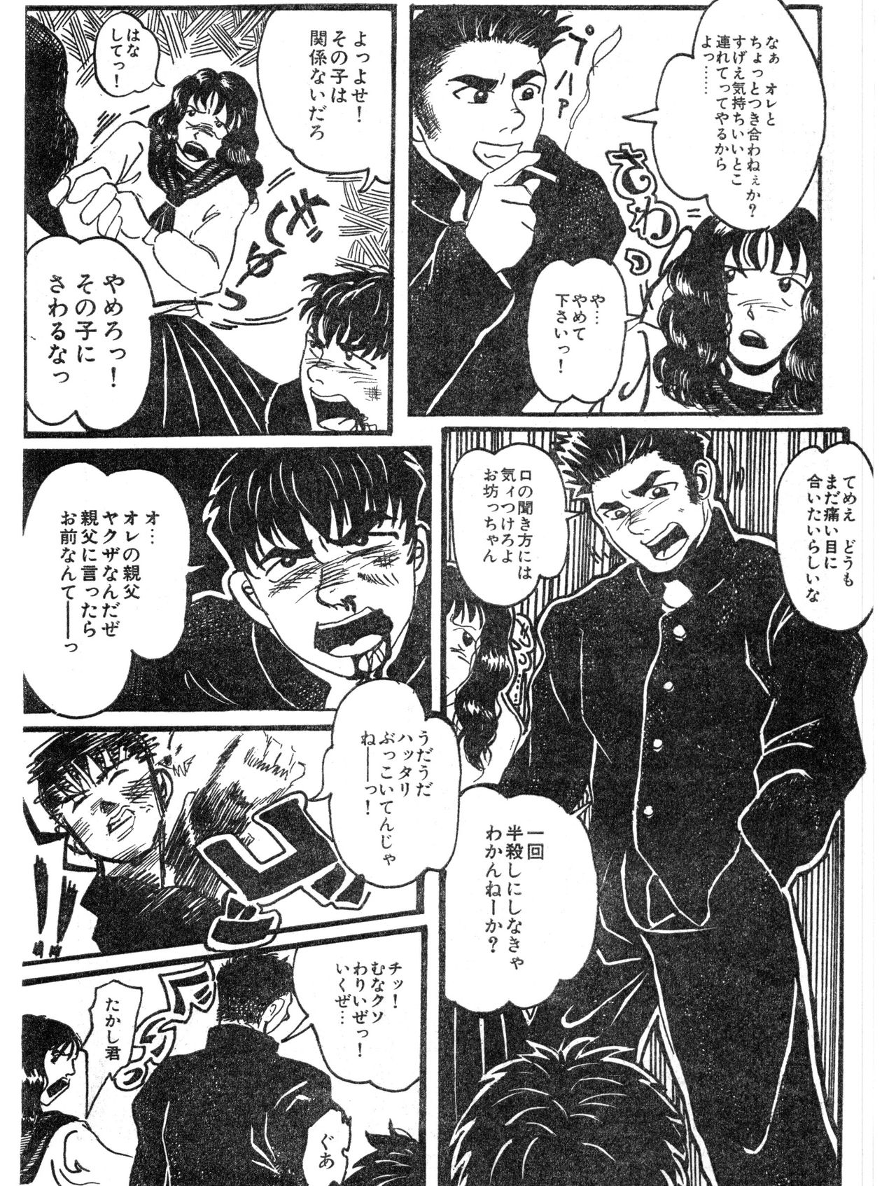 Fukushuu page 4 full