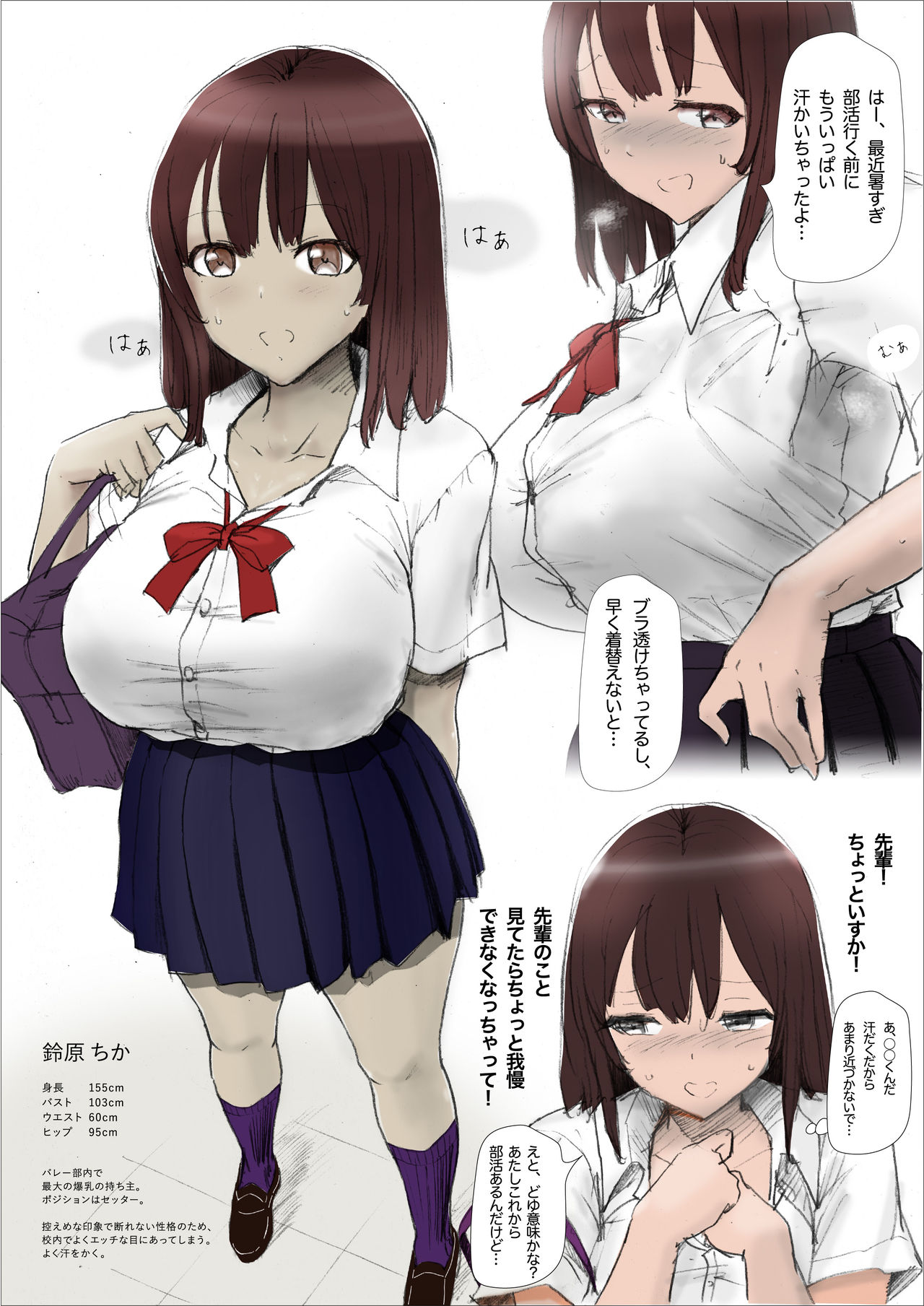 Natsu no Asedaku Bakunyuu JK, Kouhai to... page 1 full