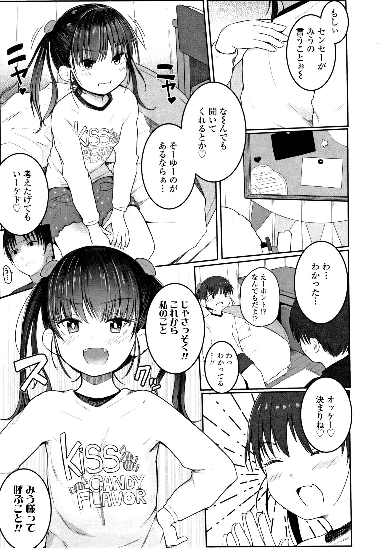 Chiisana Karada no Dakigokochi page 10 full
