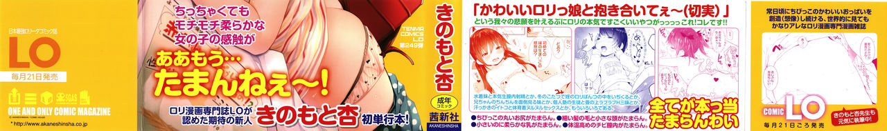 Chiisana Karada no Dakigokochi page 2 full