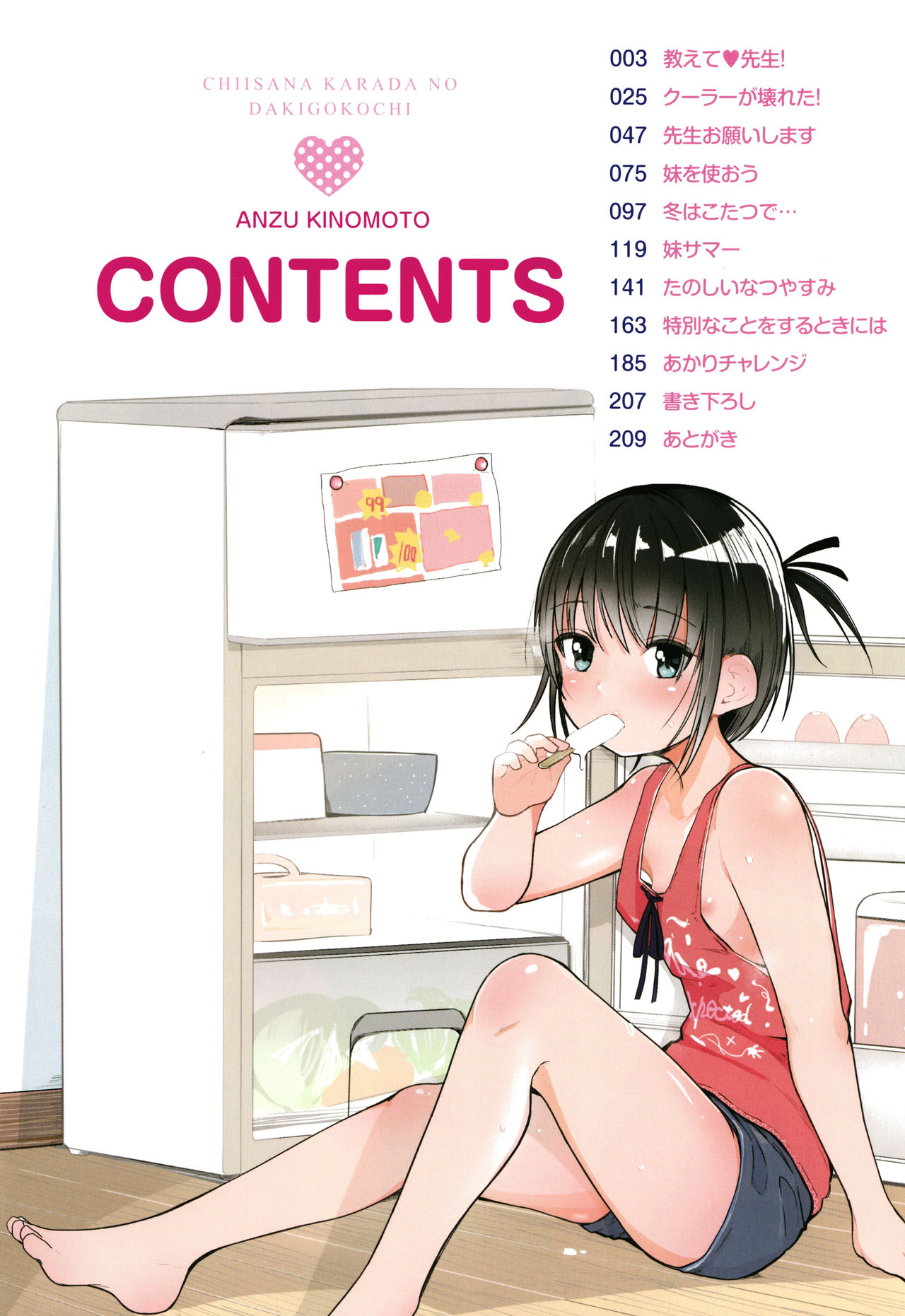 Chiisana Karada no Dakigokochi page 5 full