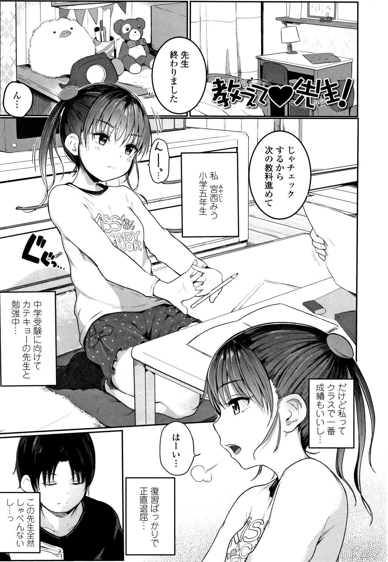 Chiisana Karada no Dakigokochi page 6 full