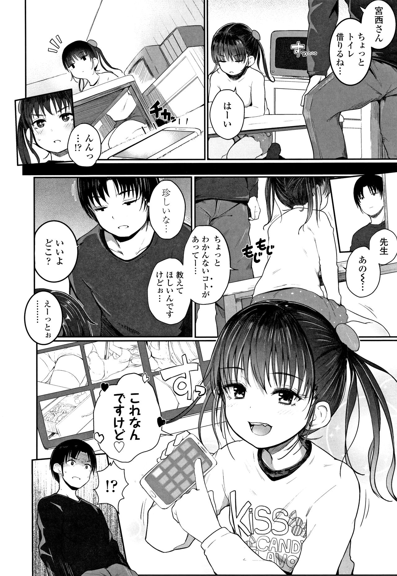 Chiisana Karada no Dakigokochi page 7 full