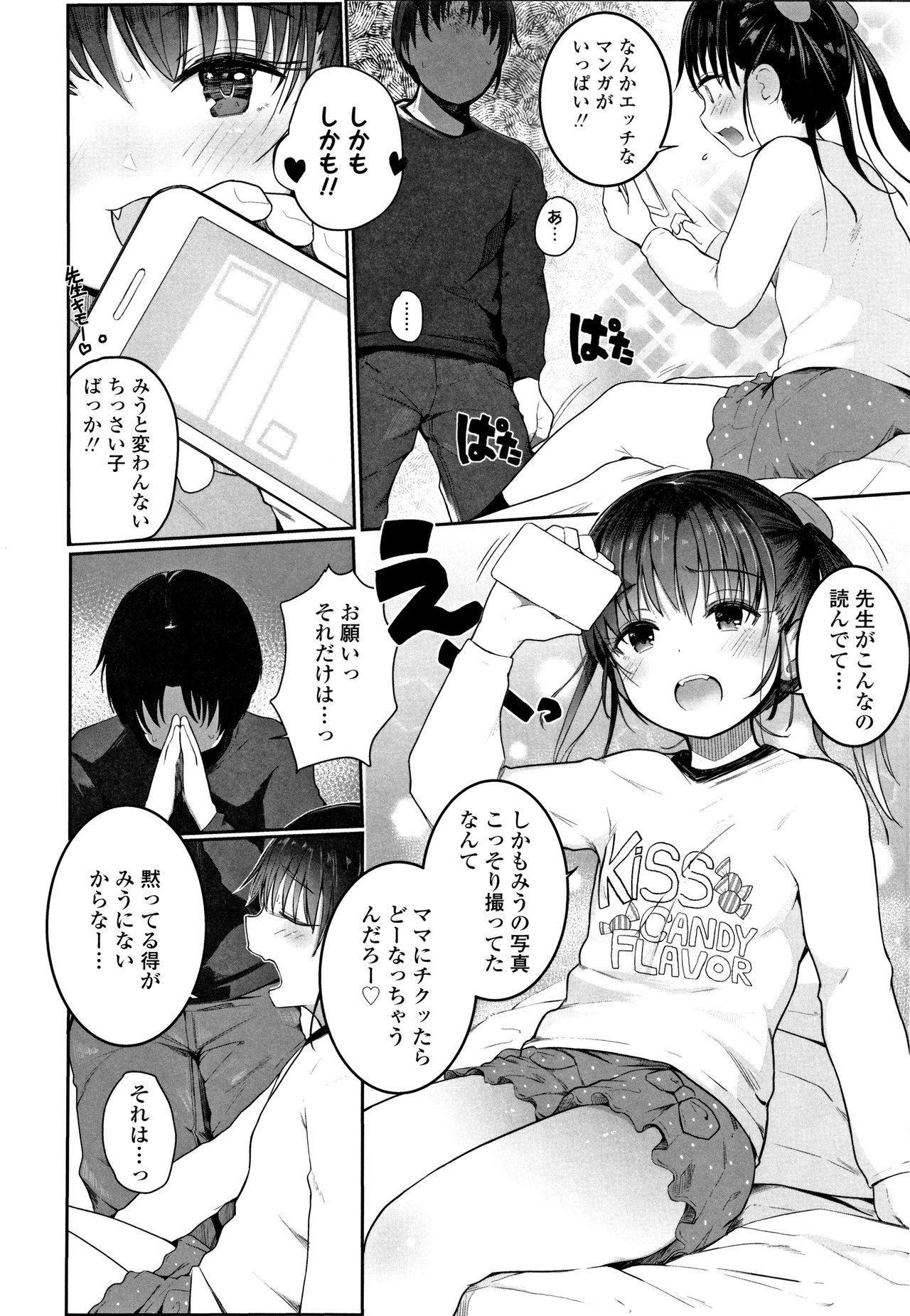 Chiisana Karada no Dakigokochi page 9 full