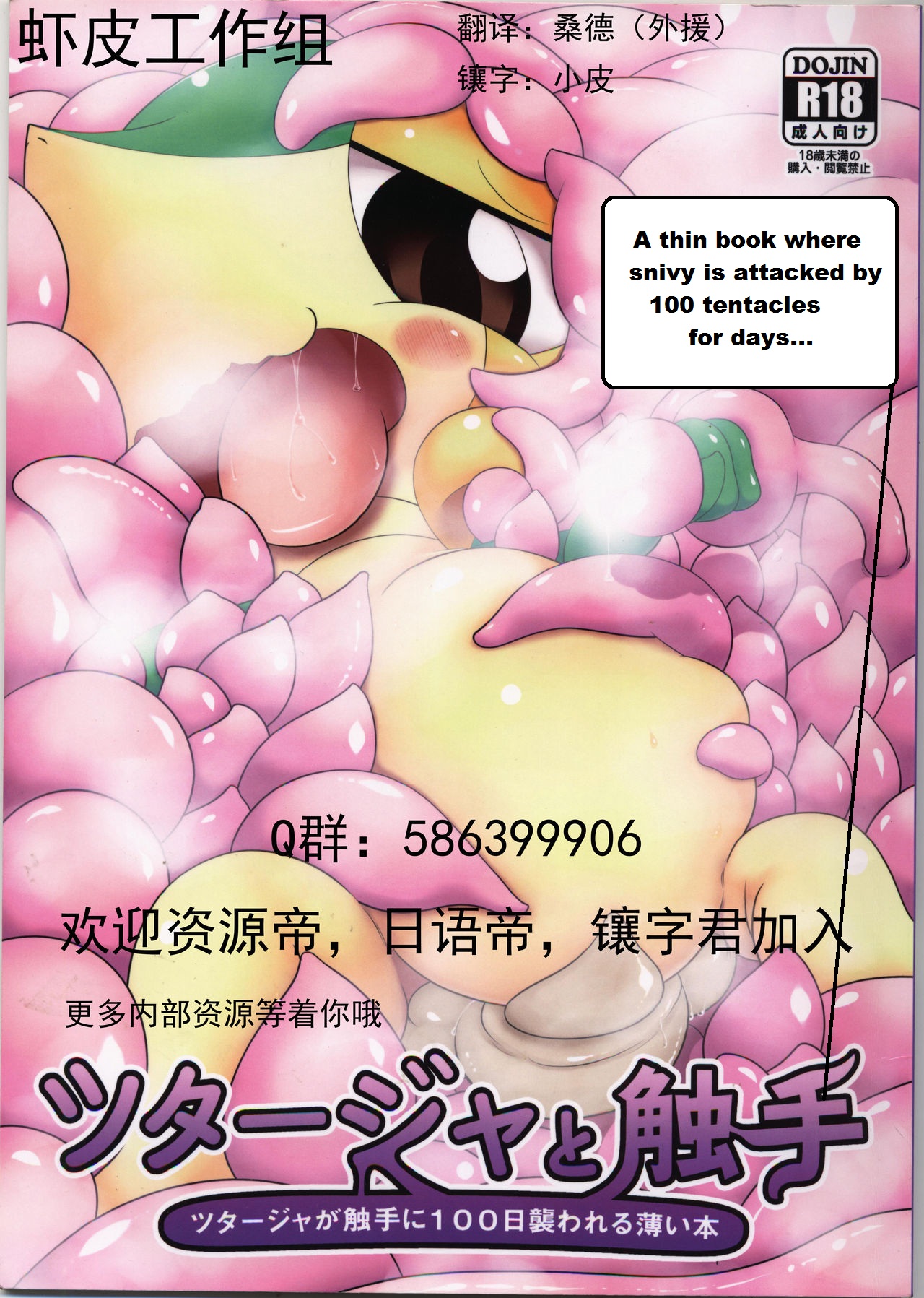 Tsutaaja to Shokushu | Snivy Tentacled page 1 full