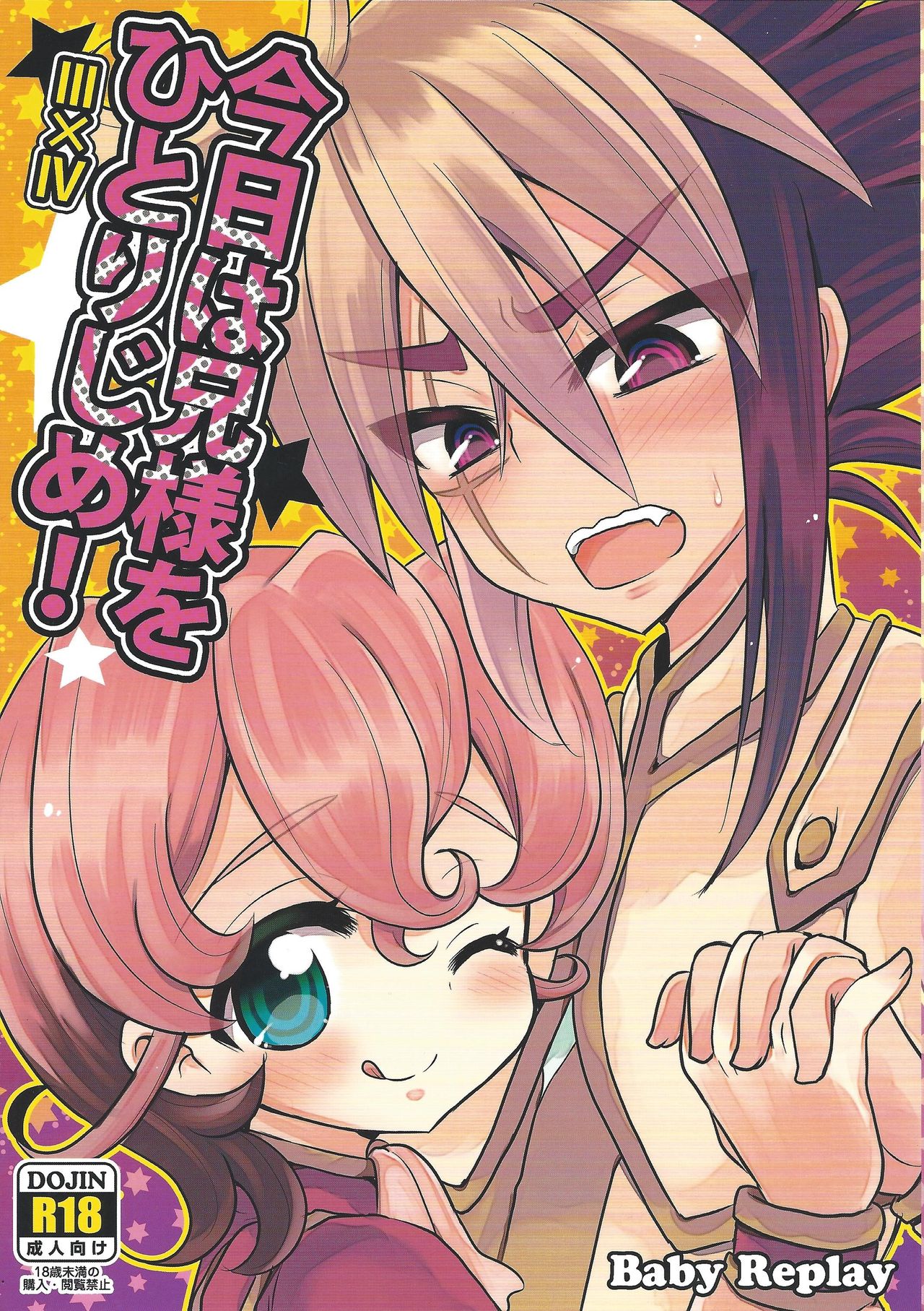 Kyou wa Nii-sama o Hitorijime! page 1 full