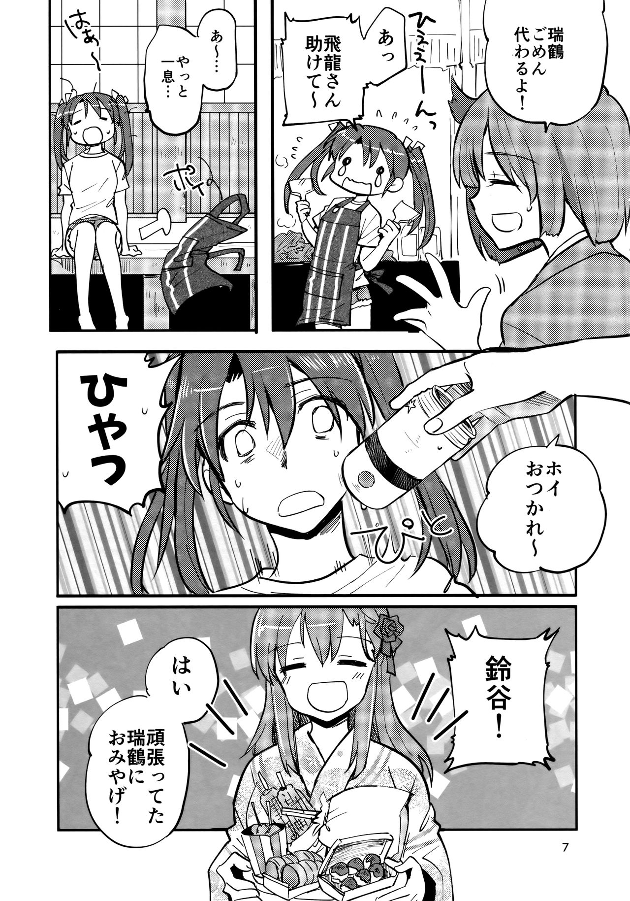 ZuiSuzu page 6 full