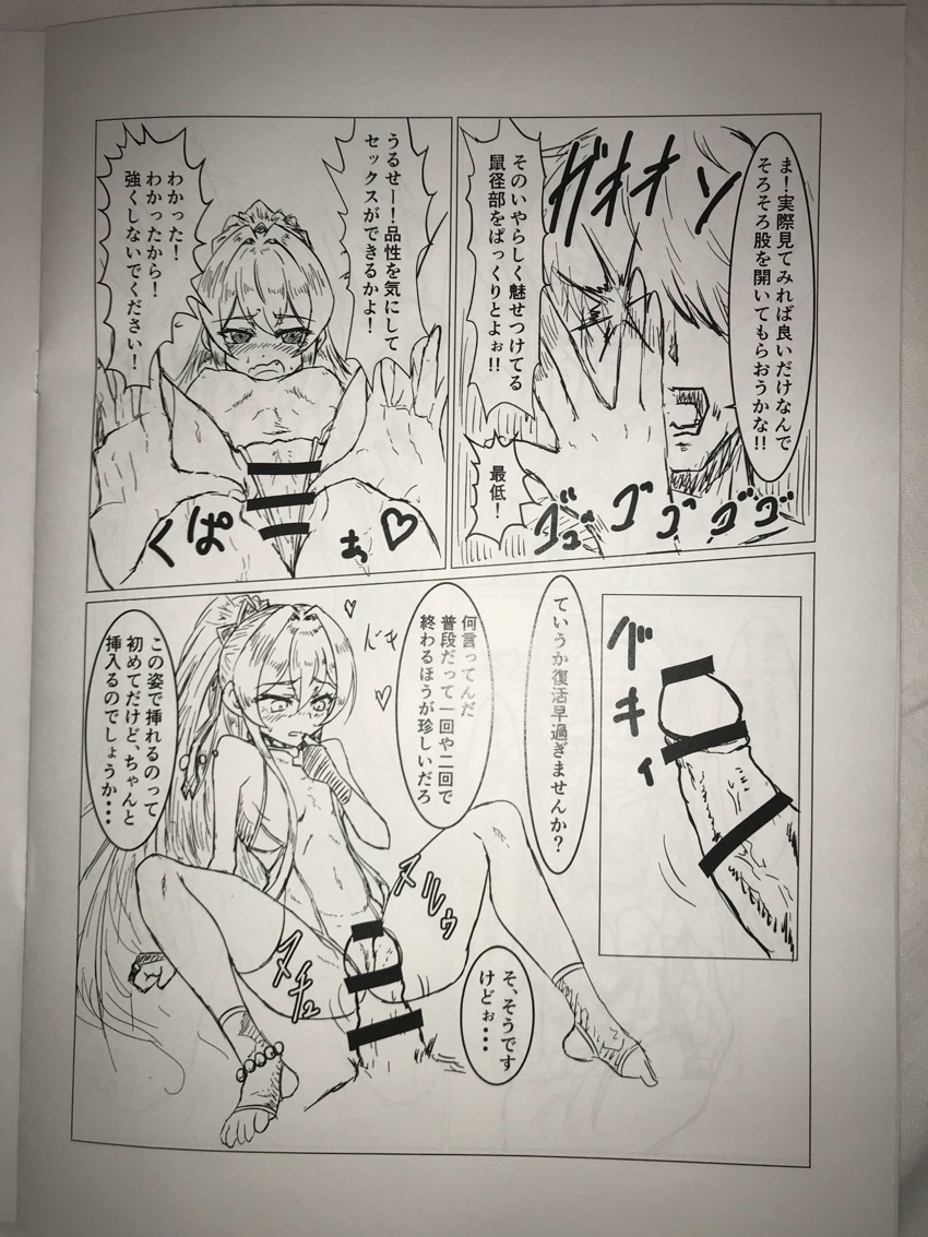 Ore ga Saru ni Narunda yo Oraa!! ~Preview Ban~ page 8 full