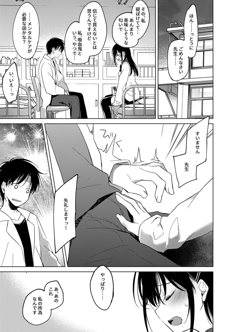 Amai Yume page 7 full