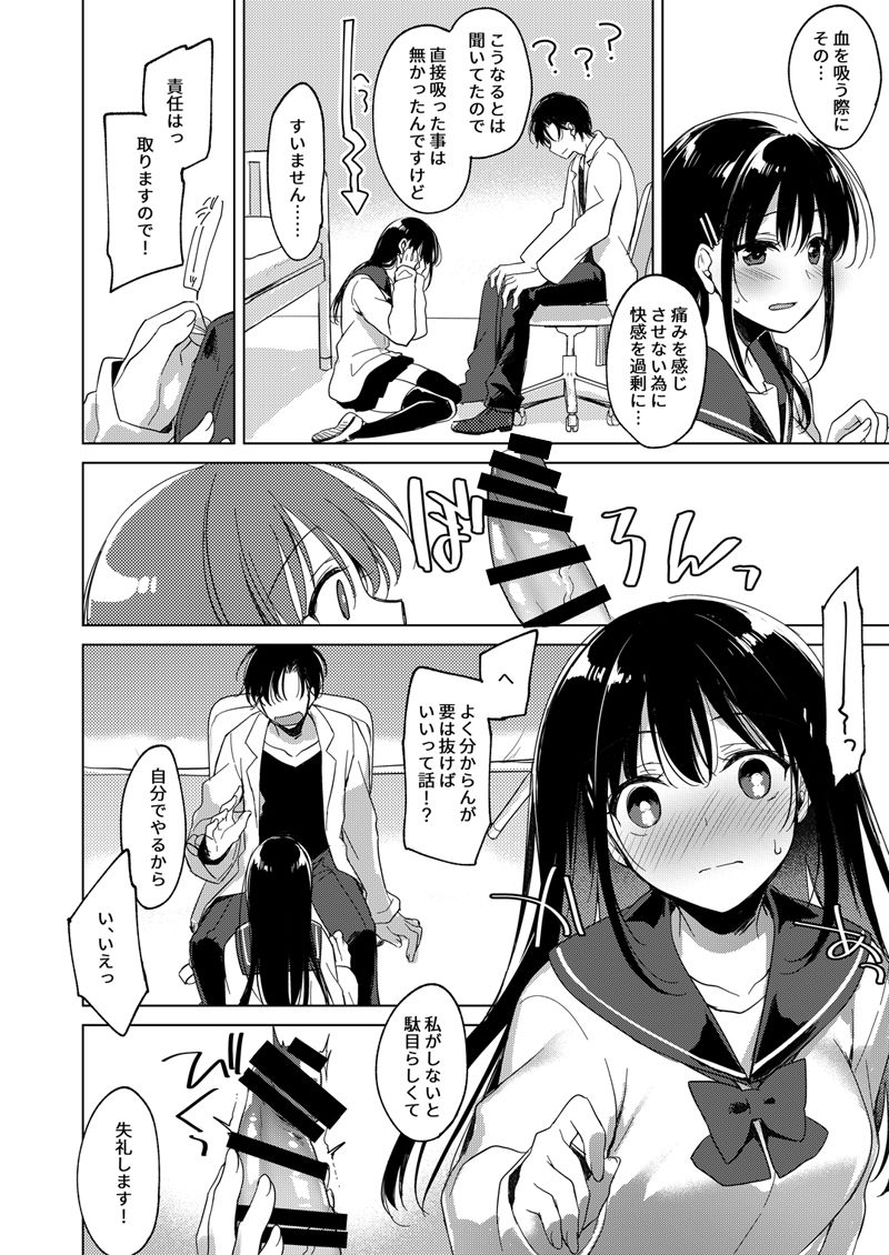 Amai Yume page 8 full