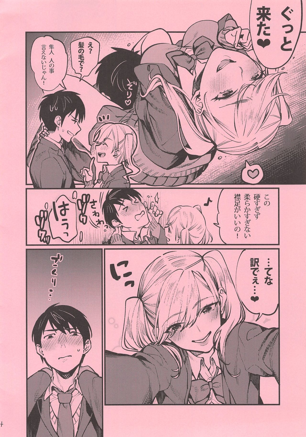 Tinkle Kauru Bangai-hen page 4 full