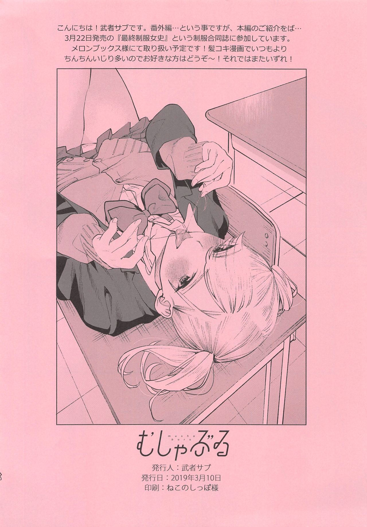 Tinkle Kauru Bangai-hen page 8 full