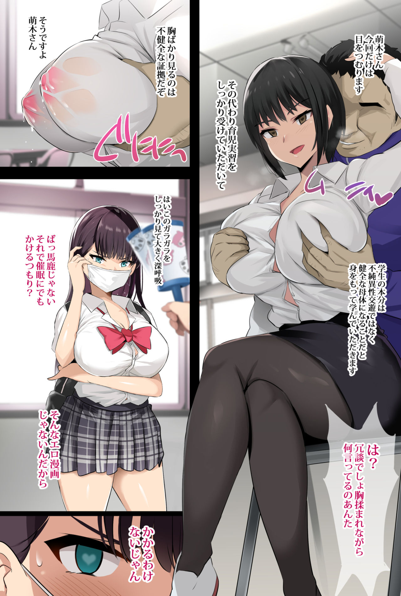 JK  Sakunyuu Saimin-bu. page 3 full