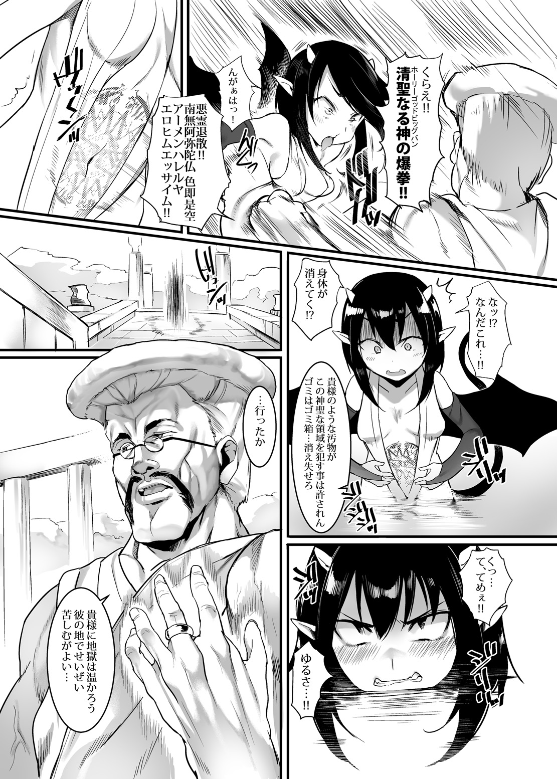 Namaiki Koakuma Chijoku no Sex!! Debu ni Okasare Monzetsu Zecchou!! page 3 full