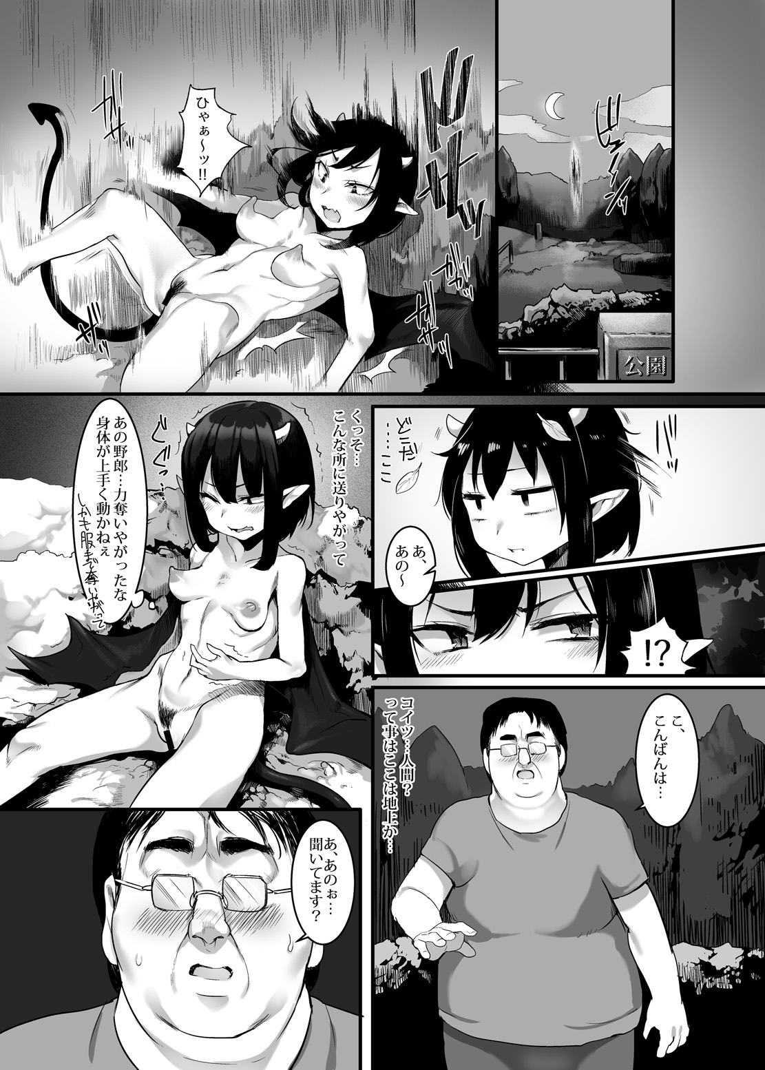Namaiki Koakuma Chijoku no Sex!! Debu ni Okasare Monzetsu Zecchou!! page 4 full
