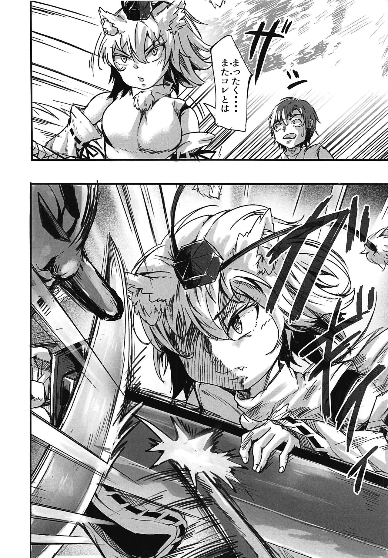 Zenmon no Tora Koumon no Momiji page 3 full