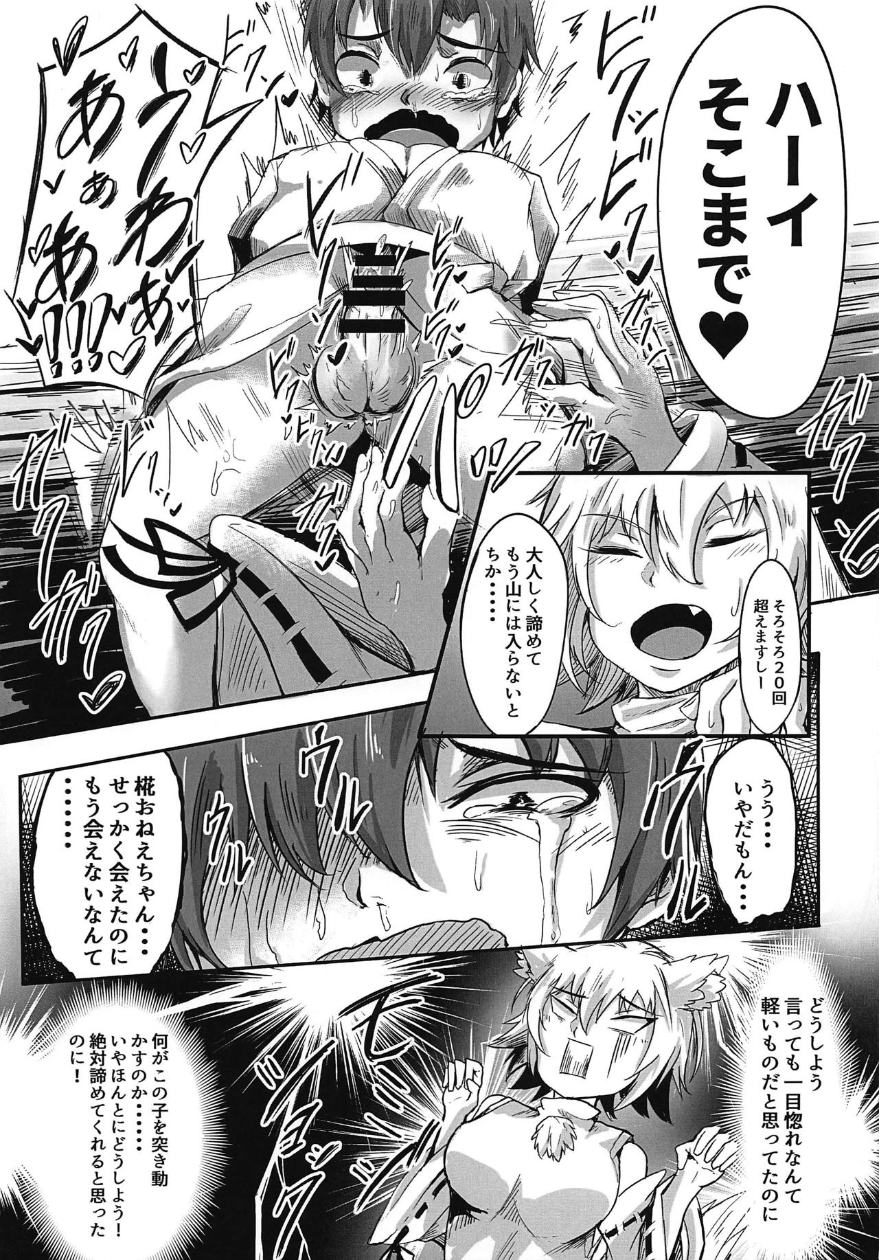 Zenmon no Tora Koumon no Momiji page 8 full