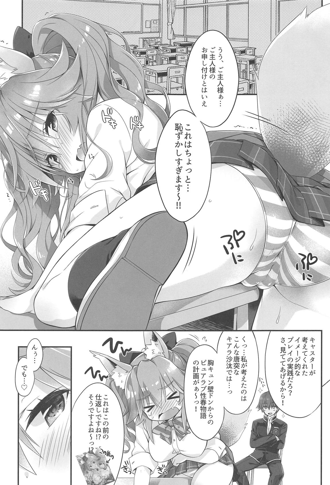 Ore to Tamamo to Homeroom page 4 full