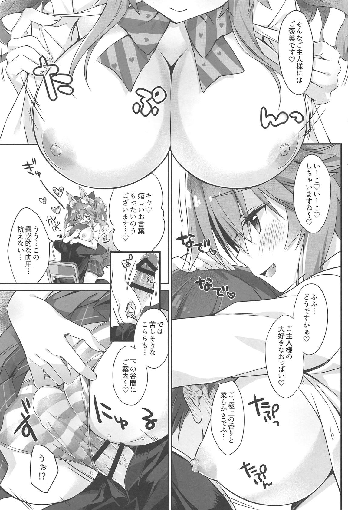 Ore to Tamamo to Homeroom page 8 full