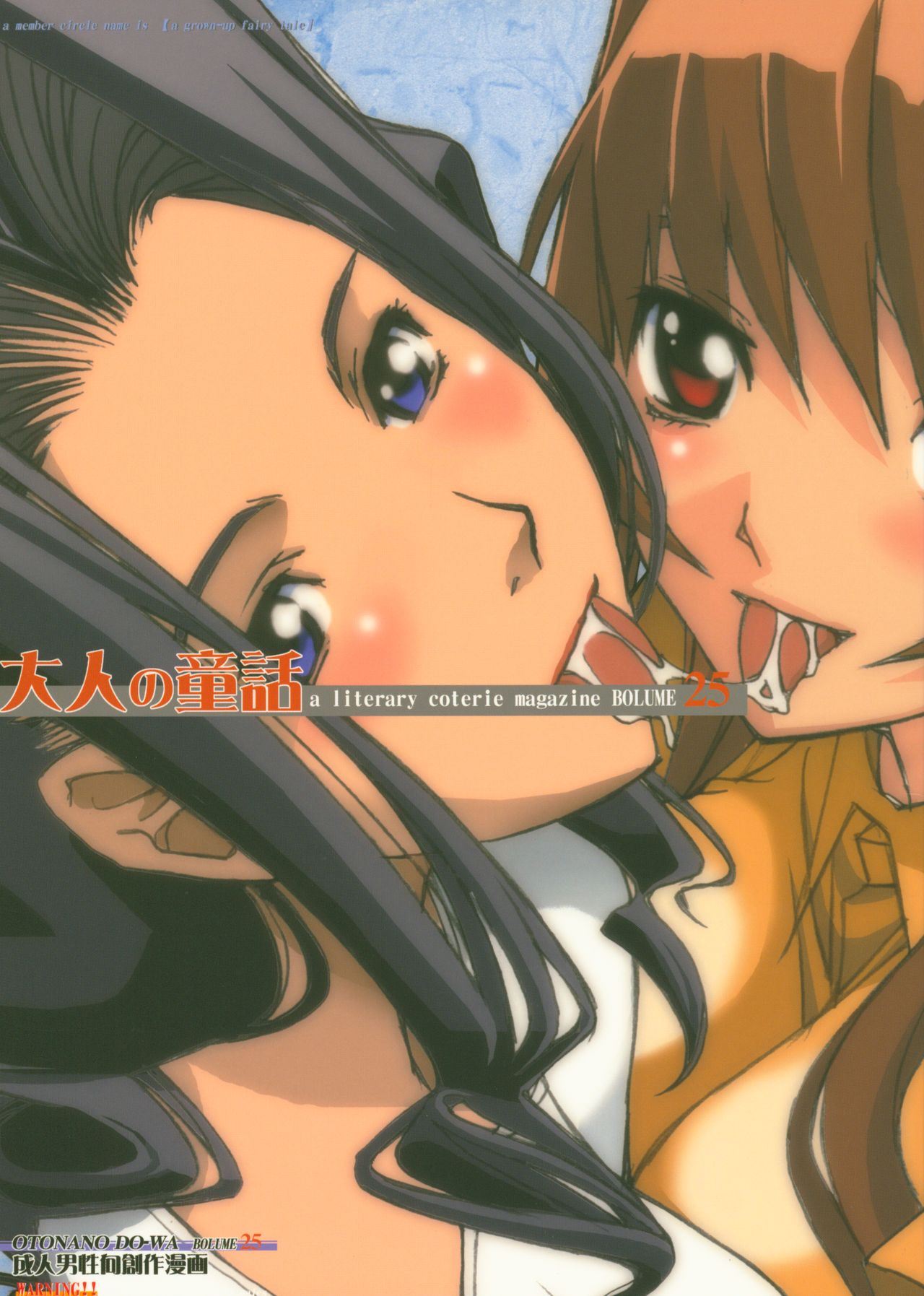 Otonano Do-wa Vol. 25 page 1 full