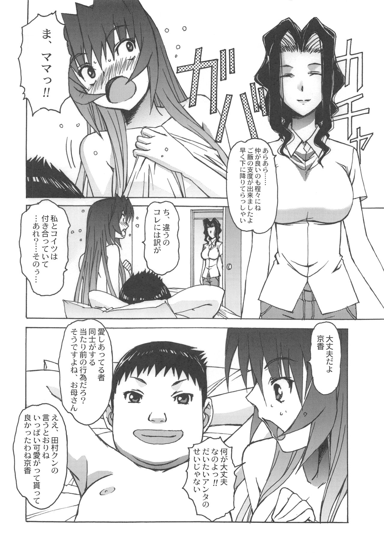 Otonano Do-wa Vol. 25 page 5 full