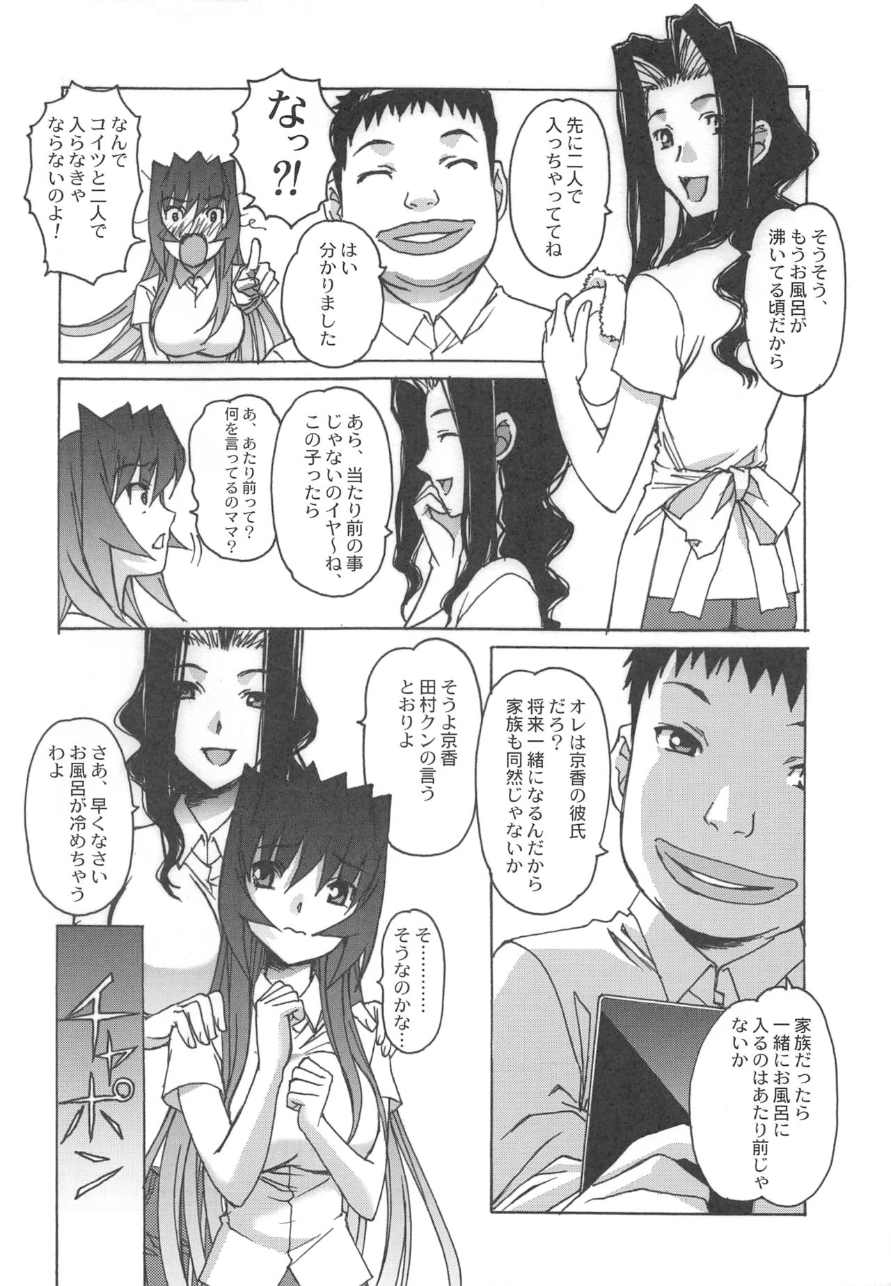 Otonano Do-wa Vol. 25 page 7 full