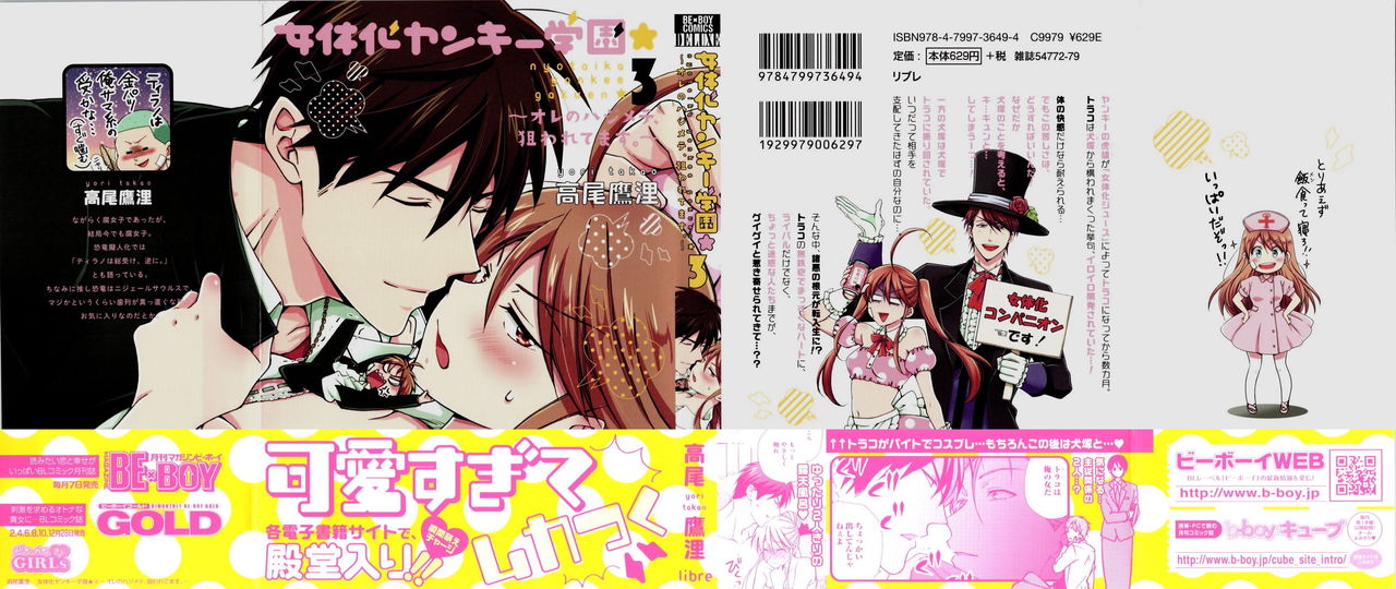 Nyotaika Yankii Gakuen - Ore no Hajimete, Nerawatemasu Vol. 3 page 1 full